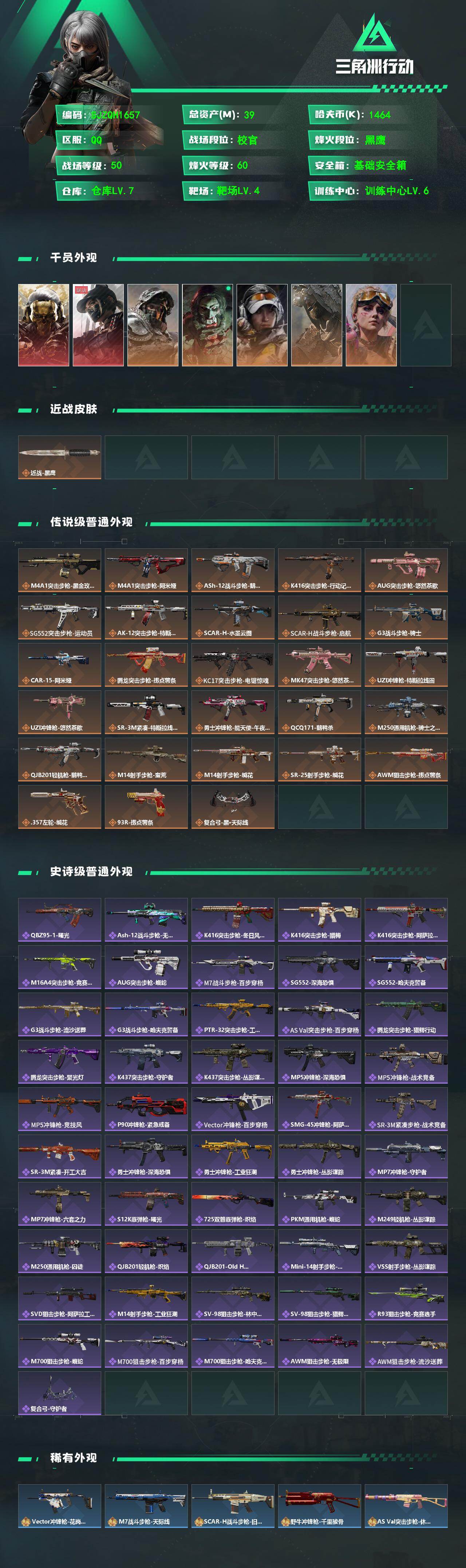 SJZEY489946三角洲行动账号详情图2 SJZEY489946三角洲行动账号详情图2