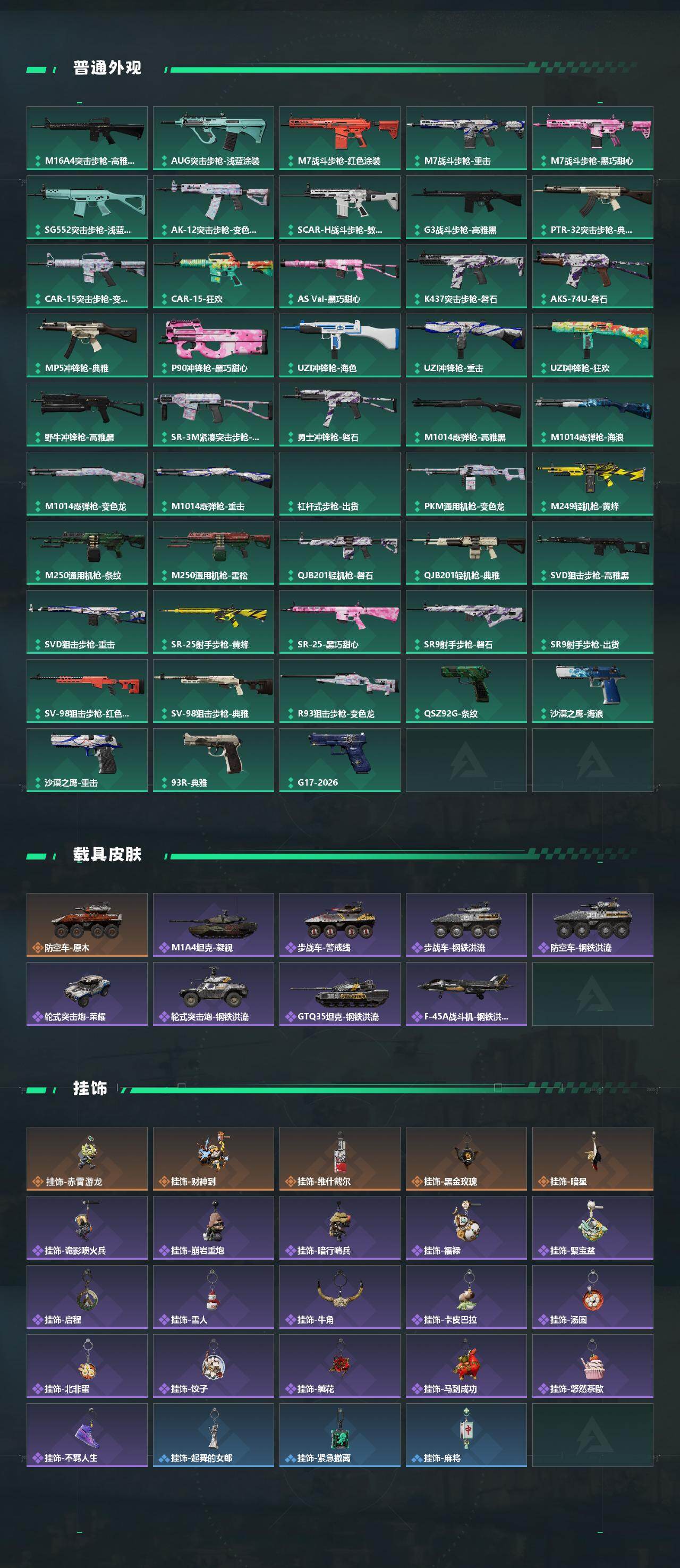 SJZQM4109249三角洲行动账号详情图4