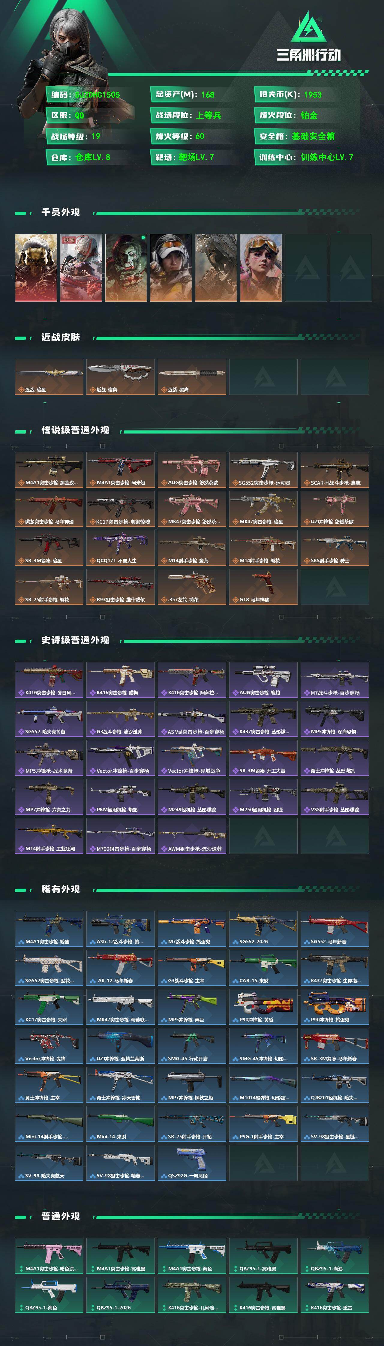 SJZQM4109249三角洲行动账号详情图3