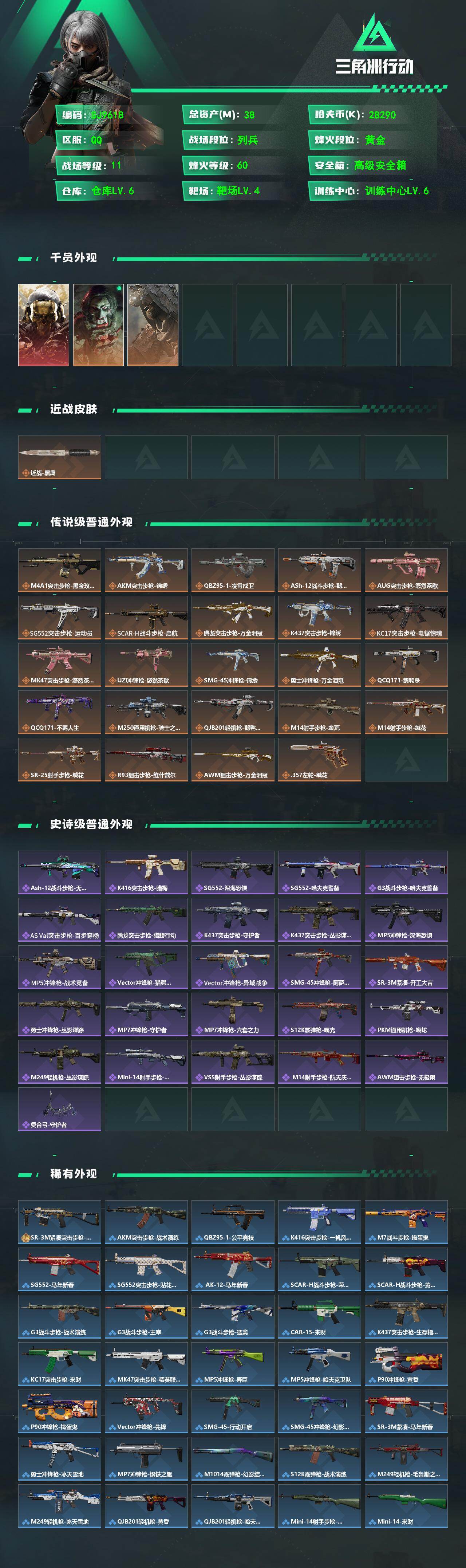 SJZEY489899三角洲行动账号详情图2 SJZEY489899三角洲行动账号详情图2