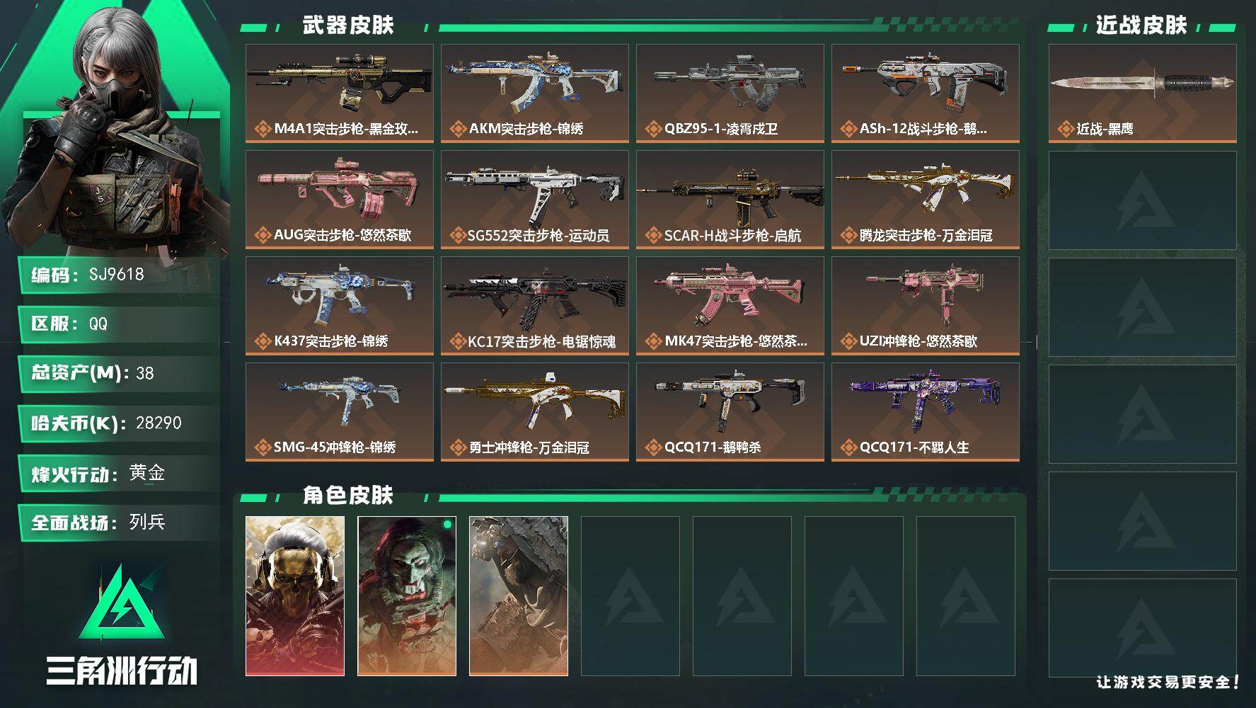三角洲行动账号QQ【SJ9618】总资产(M)：38M/哈夫币(K)：28290K/哈夫币(K)：28290K/传说枪皮数：24/全面战场等级：11_段位：列兵/烽火地带等级：60_段位：黄金/红狼-蚀金玫瑰/红狼-