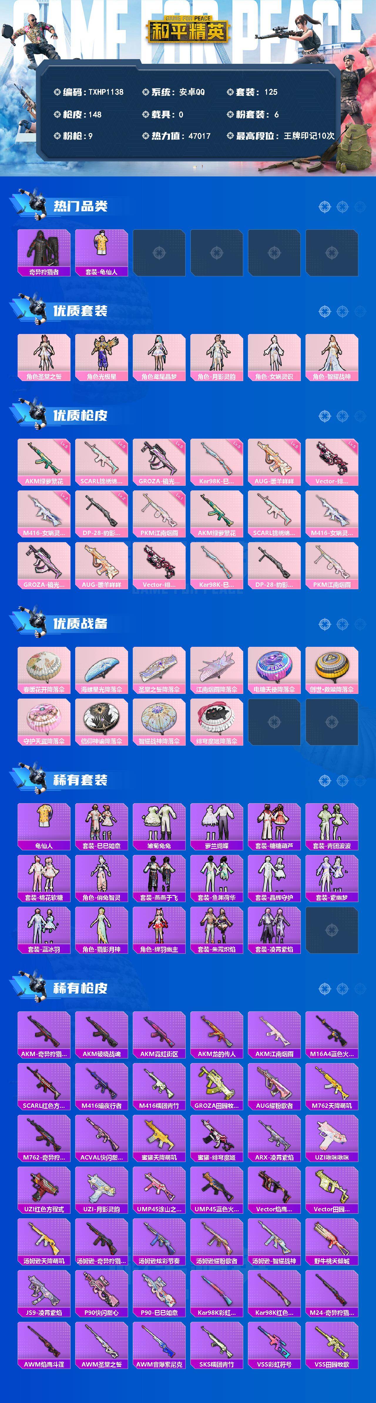 HPQM4161806和平精英账号详情图3