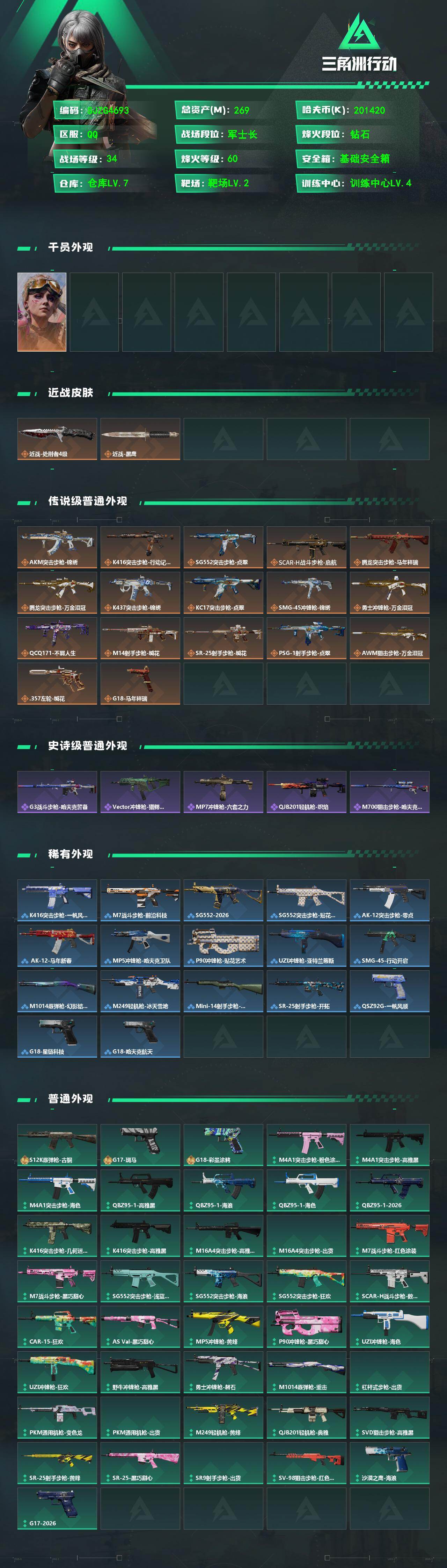 SJZEY490211三角洲行动账号详情图2 SJZEY490211三角洲行动账号详情图2