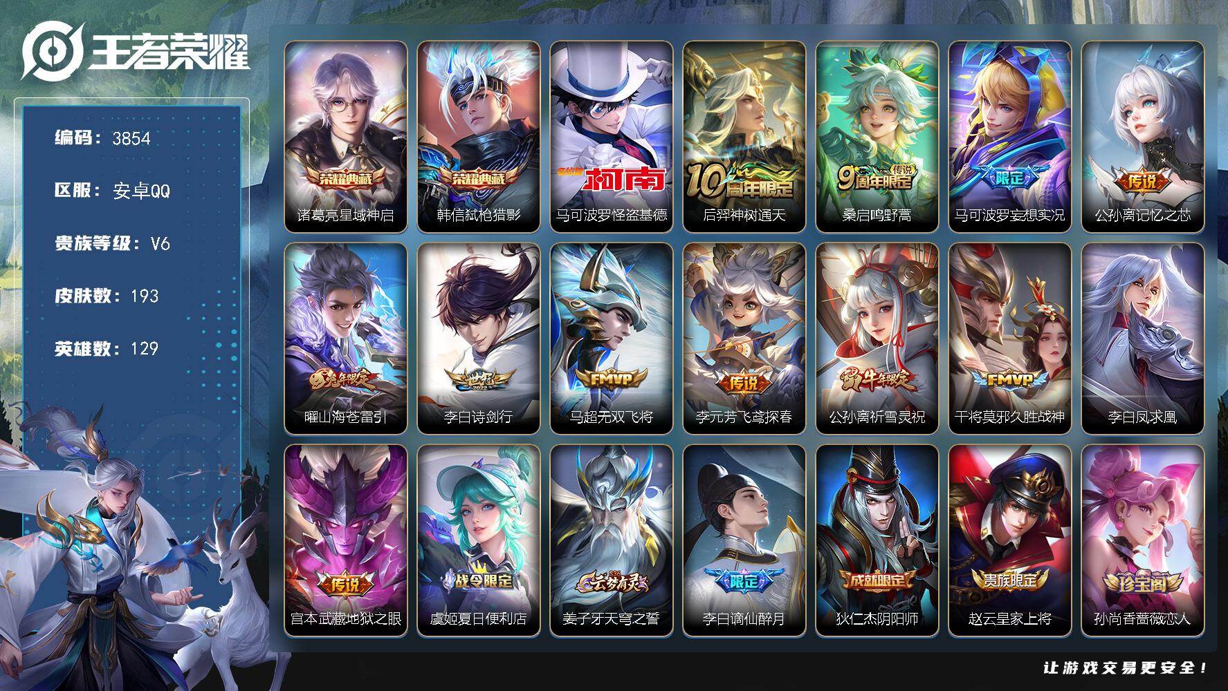 王者荣耀账号安卓QQ【3854】【V7极品男神全能号·340抽水晶·金标万战韩信·金标万战公孙离·金标万战阿古朵·金标李