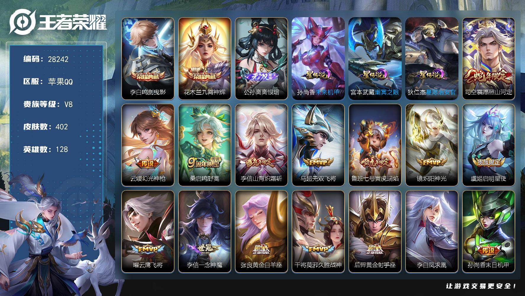 王者荣耀账号苹果QQ可换绑 【精品号·无双公孙离·典藏花木兰李白·蛇年司空震·兔年李信·虎年鲁班·凤求凰·傲雪梅枪·吕布牛年·神威·飞衡·至尊宝·】4按键 3星传说，20王者印记，满级铭文，可二次KK10761苹果Q-