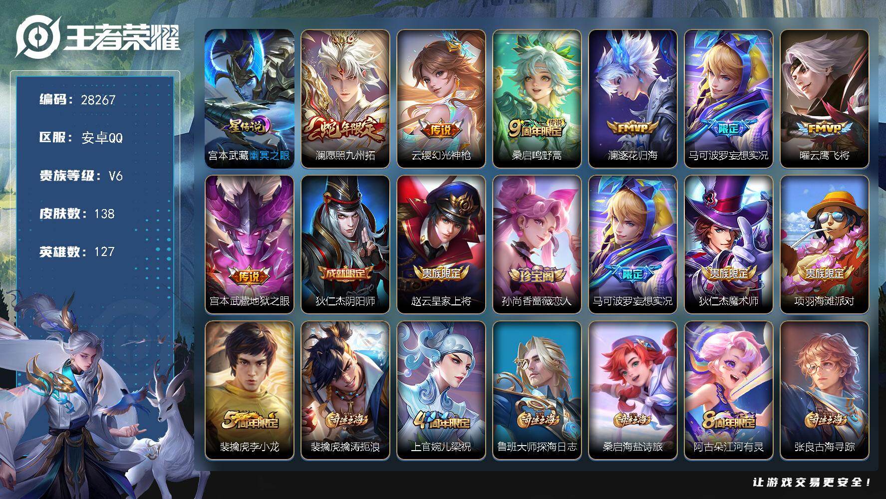 王者荣耀账号安卓QQ可换绑【精品号·蛇年澜·马克妄想实况·FMVP曜澜】 8按键 1星传说，5王者印记，200五级铭文，可二次KK10772安卓Q-V6-138皮肤-7传说-37史诗【英雄全皮】：敖隐全皮【星元皮肤】：