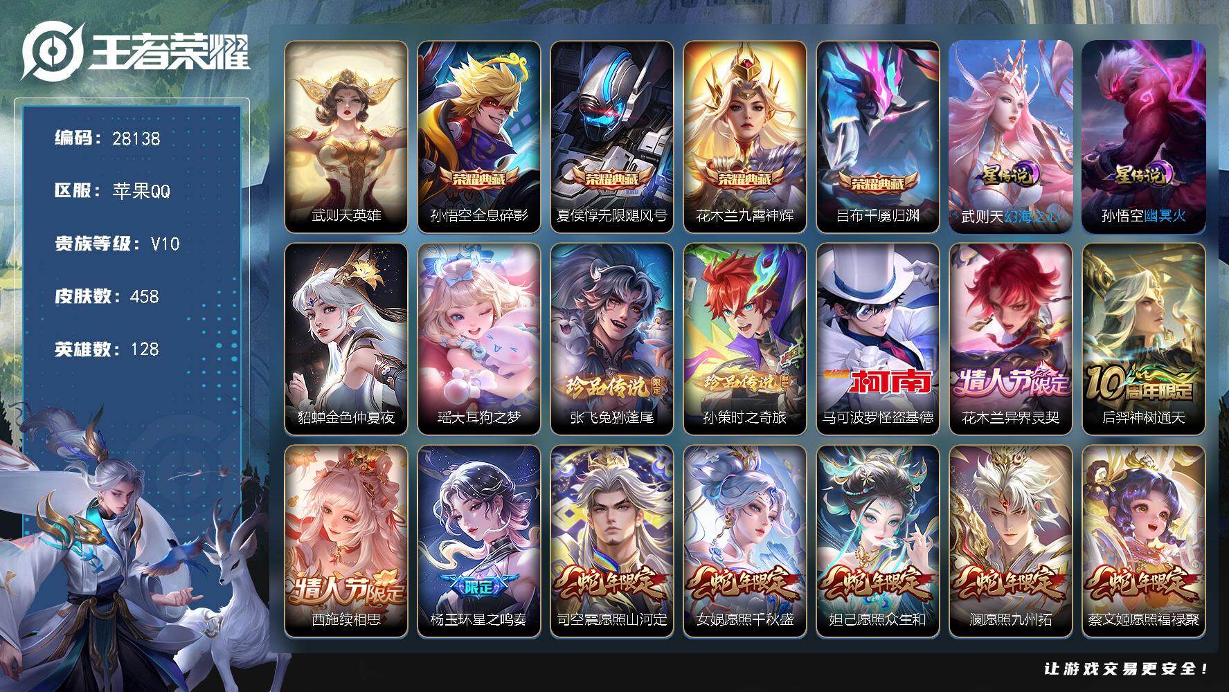 王者荣耀账号苹果QQ可换绑【精品v10号·金标万战露娜·花木兰全皮·蛇年全套·5典藏含武则天·4珍品·梅西·3星传说·】313戳戳 29按键 3星传说，8王者印记，180五级铭文，无二次包过KK10726 苹果Q-V1