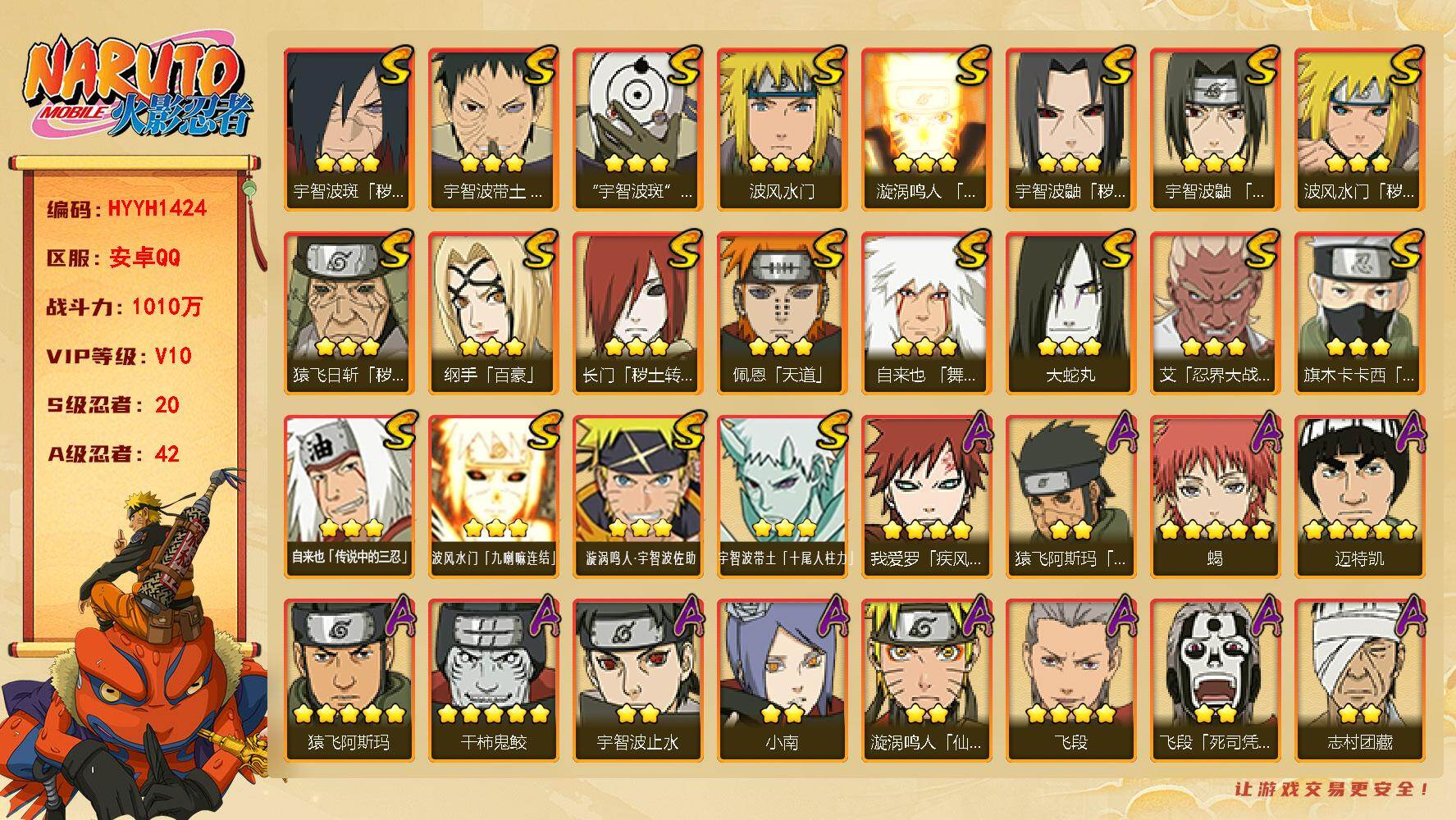 火影忍者账号安卓QQ【HYYH1424】V10/战力1010W/S忍20/A忍42/3星纲手「百豪」/2星大野木「侠隐江湖」/3星波风水门「九喇嘛连结」/3星宇智波带土「十尾人柱力」/2星飞段「死司凭血」/2星宇智波止