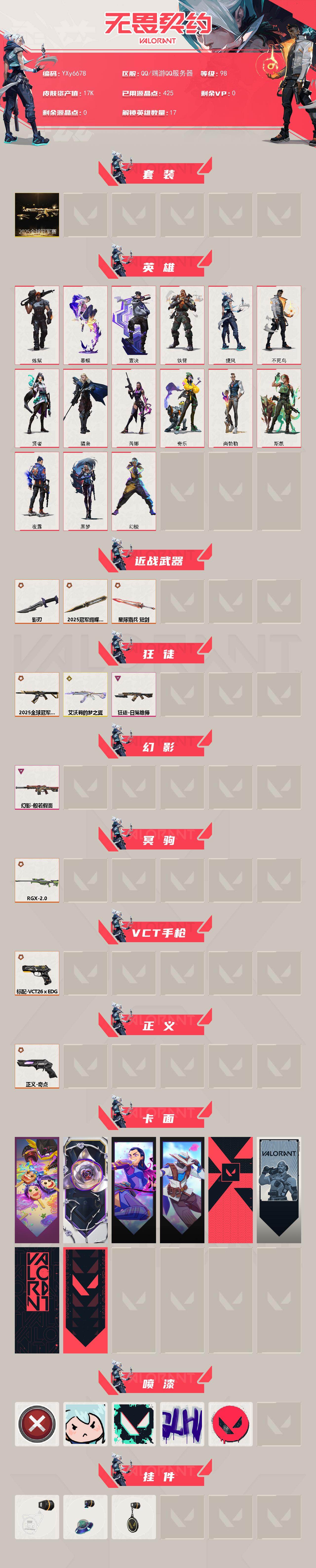 WWQLX429526无畏契约账号详情图2