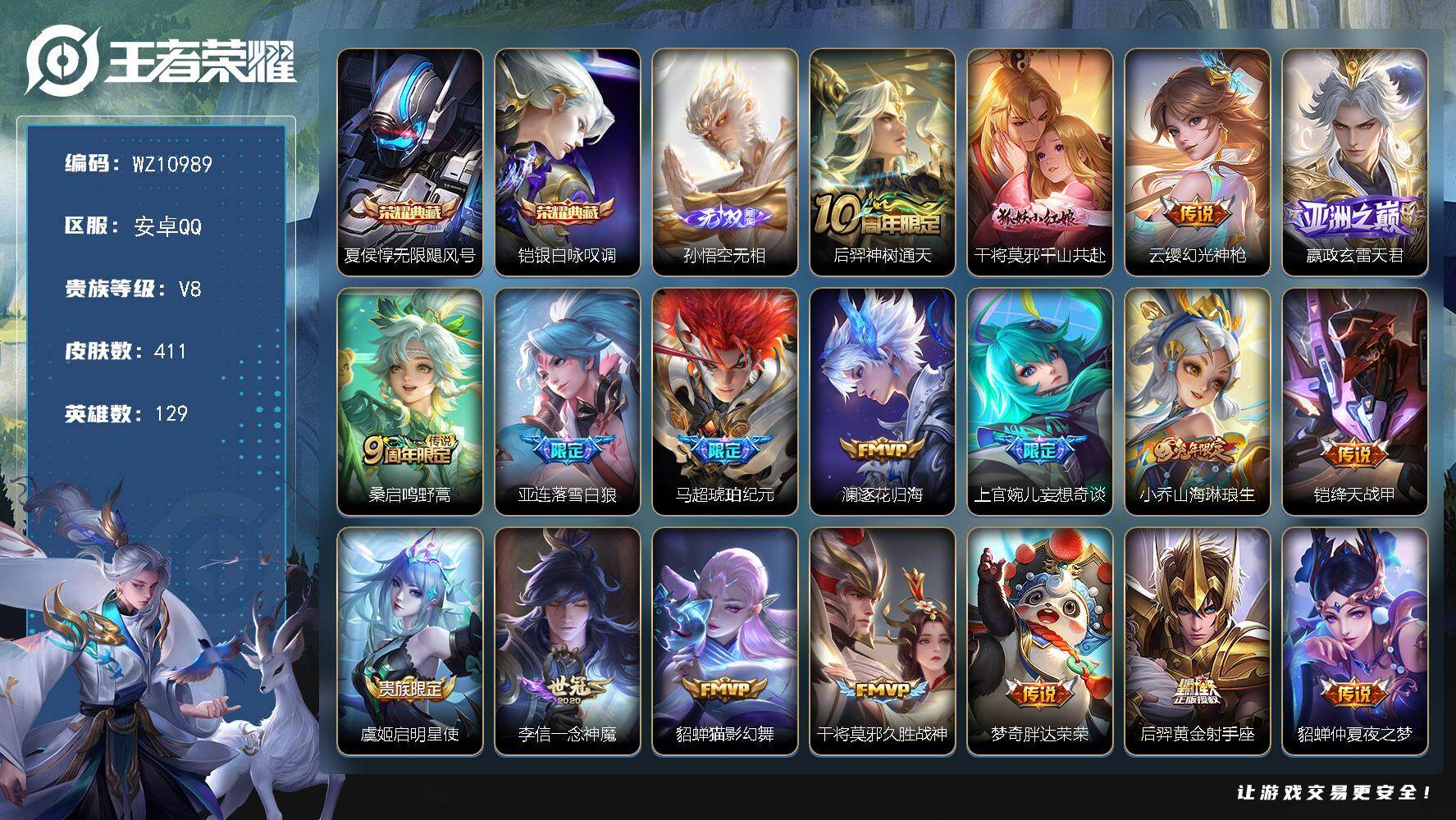 王者荣耀账号安卓QQ安卓Q-V8-永恒钻石III段位-129英雄-411皮肤-2典藏皮肤-1无双-20传说-122史诗
