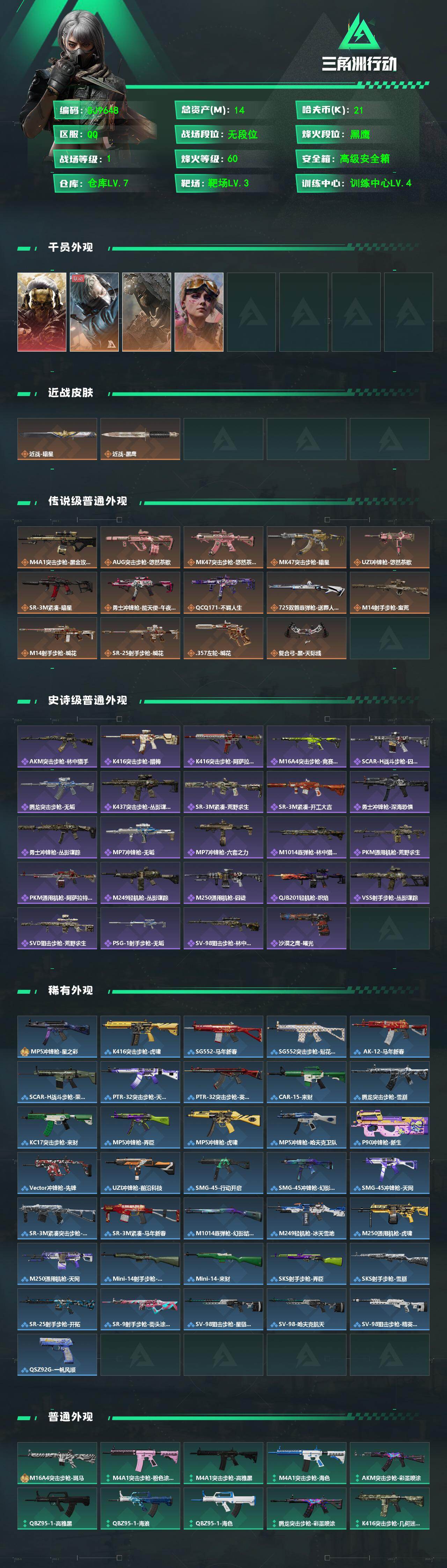 SJZEY490107三角洲行动账号详情图2