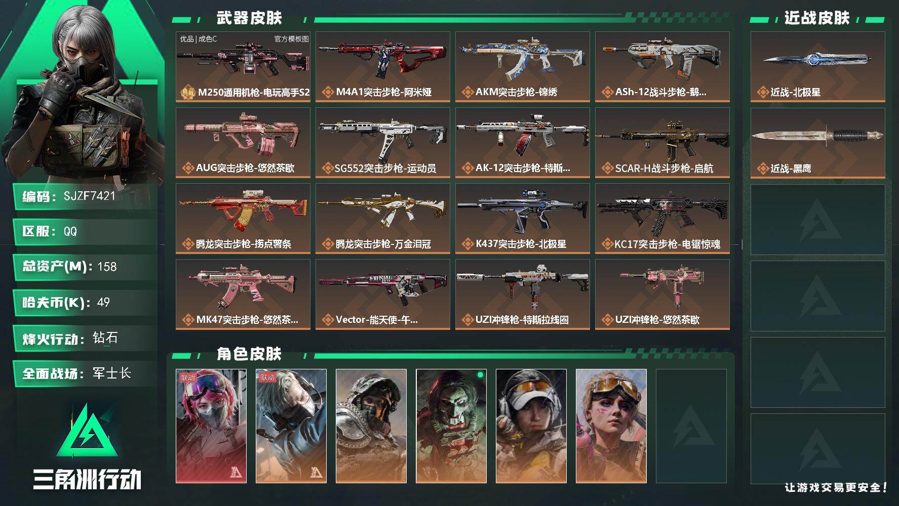 三角洲行动账号QQ【SJZF7421】总资产(M)：158M/哈夫币(K)：49K/哈夫币(K)：49K/传说枪皮数：33/全面战场等级：28_段位：军士长/烽火地带等级：60_段位：钻石/蛊-能天使午夜邮差/蜂医-
