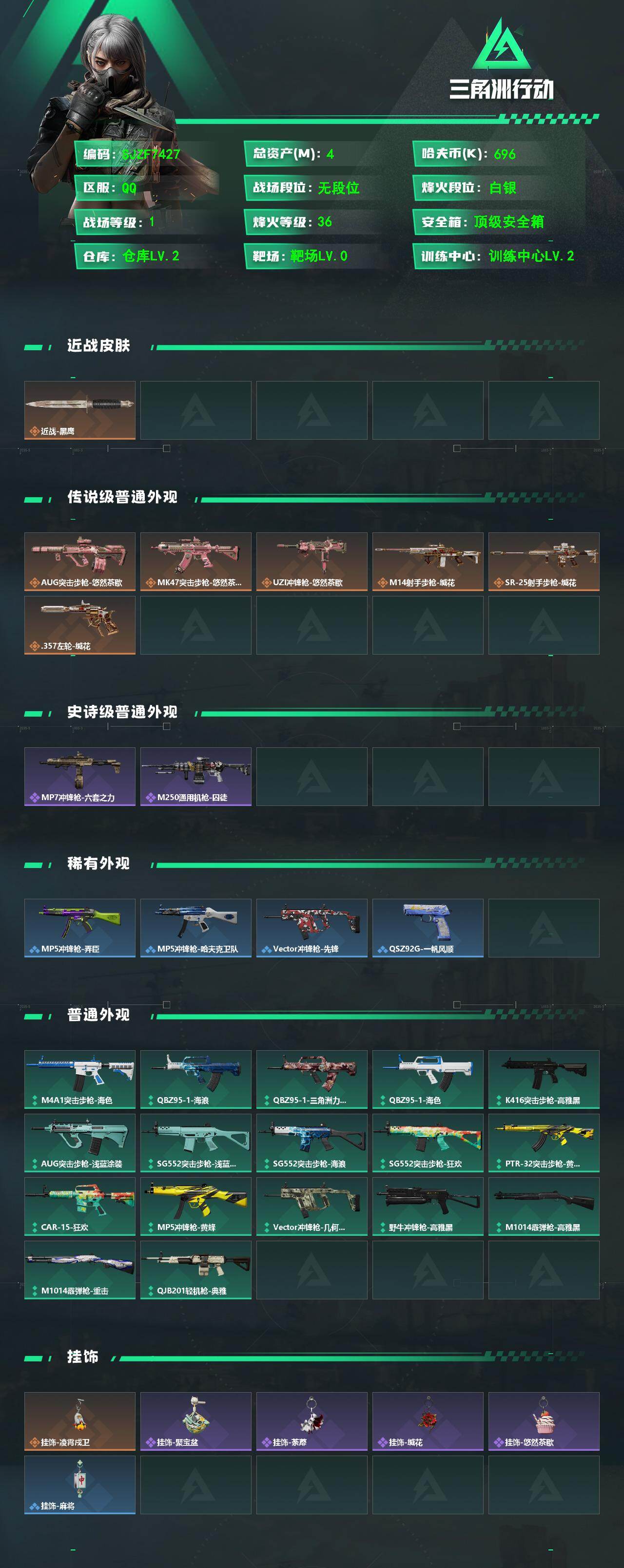SJZEY490240三角洲行动账号详情图2