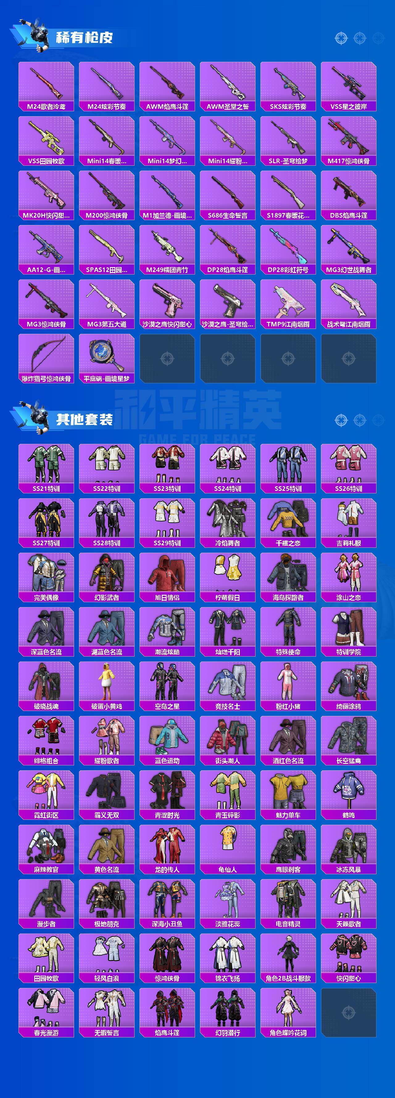 HPLE4164410和平精英账号详情图3 HPLE4164410和平精英账号详情图3