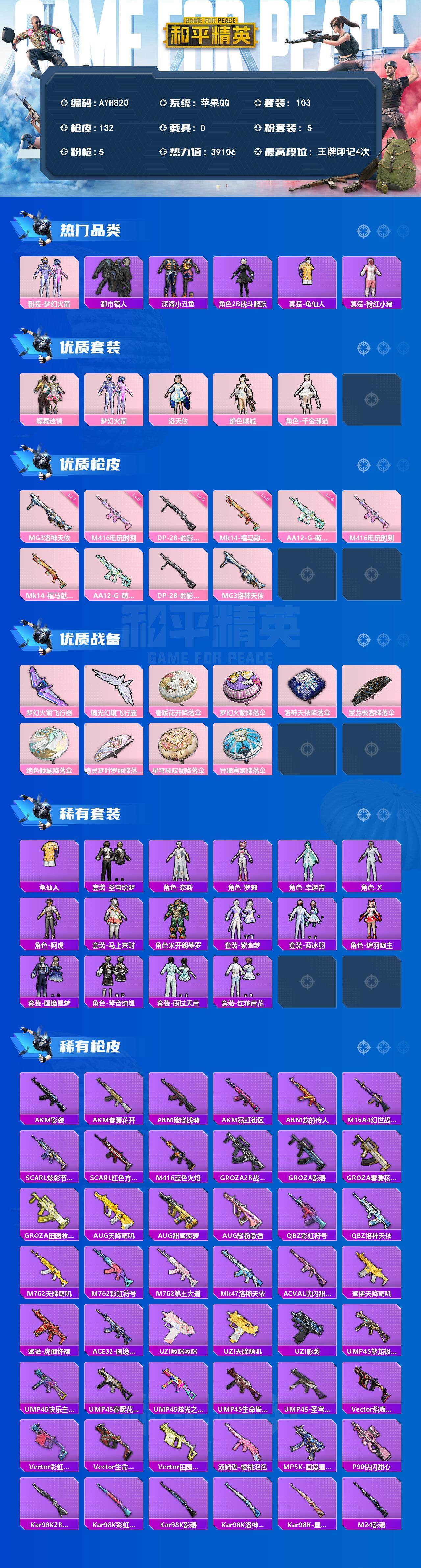 HPLE4164410和平精英账号详情图2 HPLE4164410和平精英账号详情图2