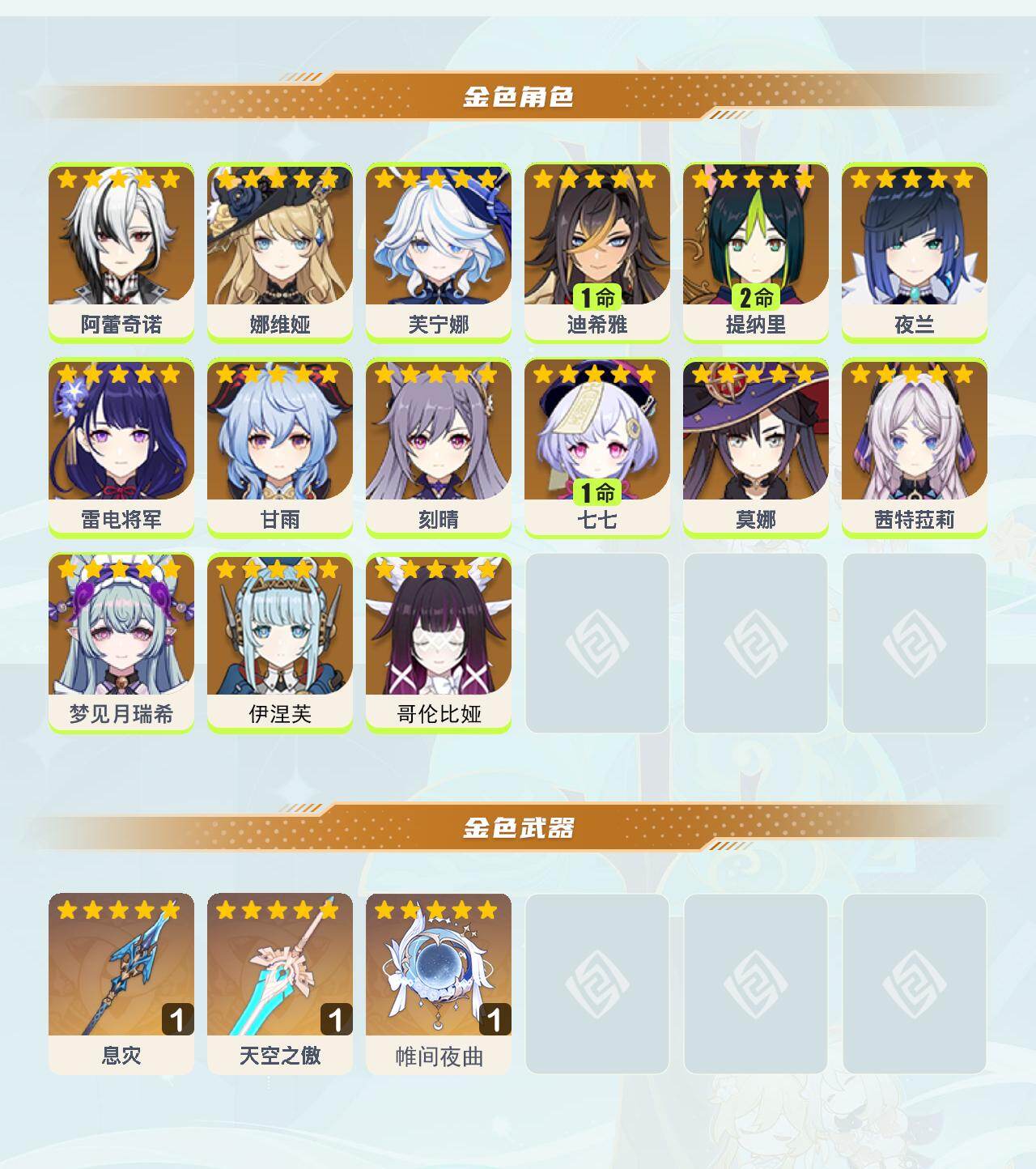 YSEY44129原神账号详情图3 YSEY44129原神账号详情图3