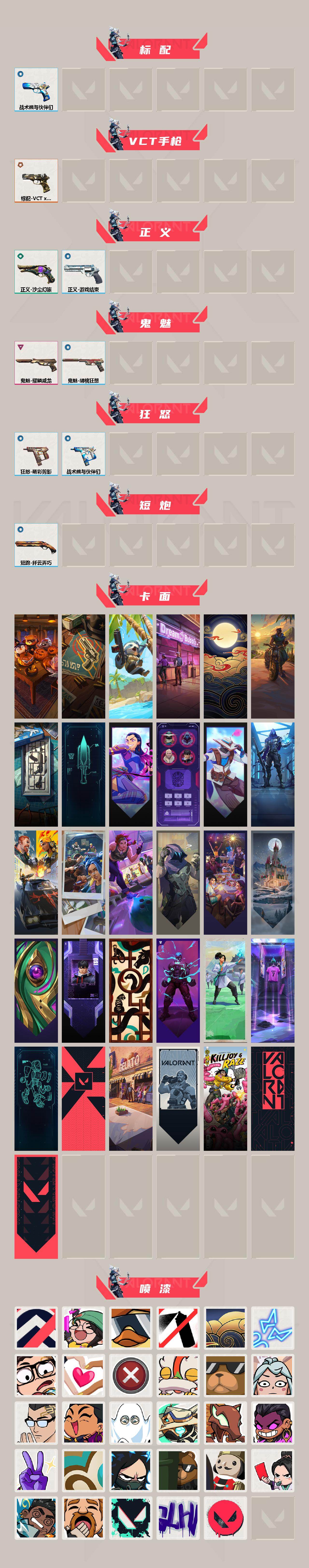 WWQLX429144无畏契约账号详情图3