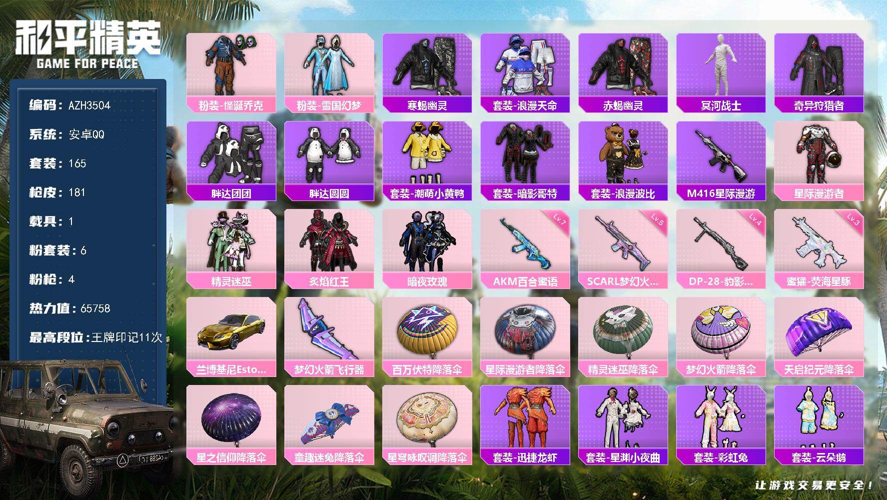 和平精英账号安卓QQ【AZH3504】安卓 手Q【怪诞乔克雪国木乃伊赤蝎寒蝎星星裤 星际漫游M416 满级百合蜜语AKM