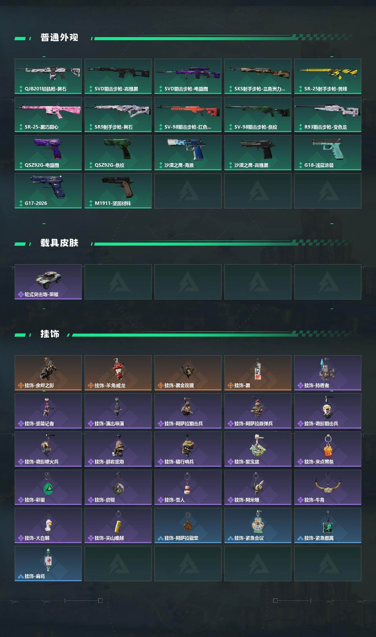 SJZCMW498100三角洲行动账号详情图4