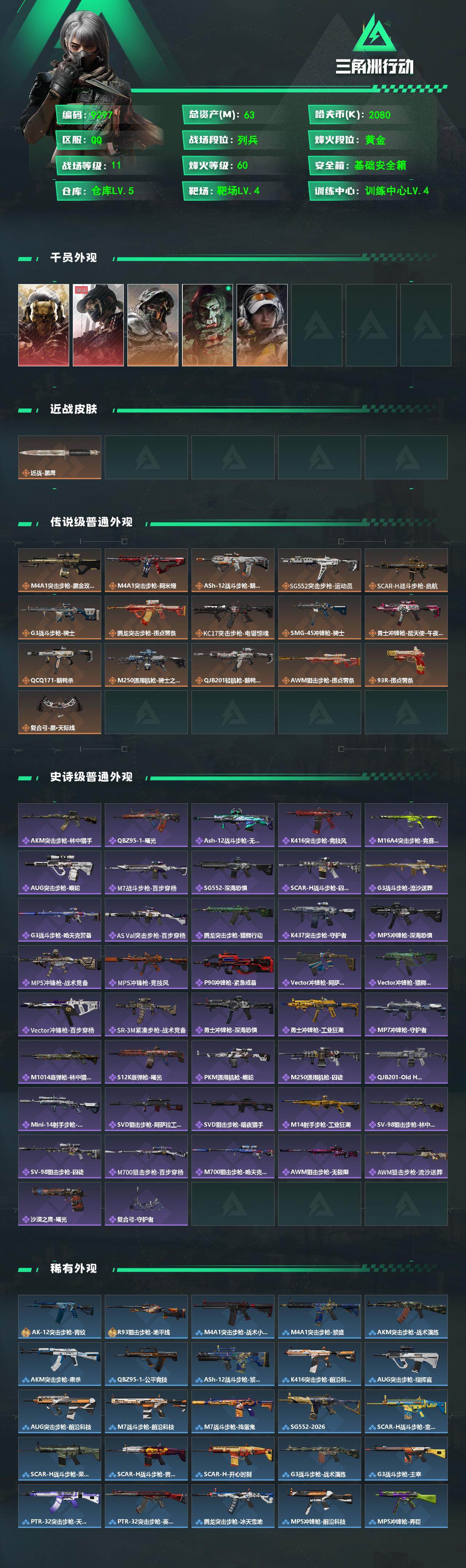 SJZCMW498100三角洲行动账号详情图2