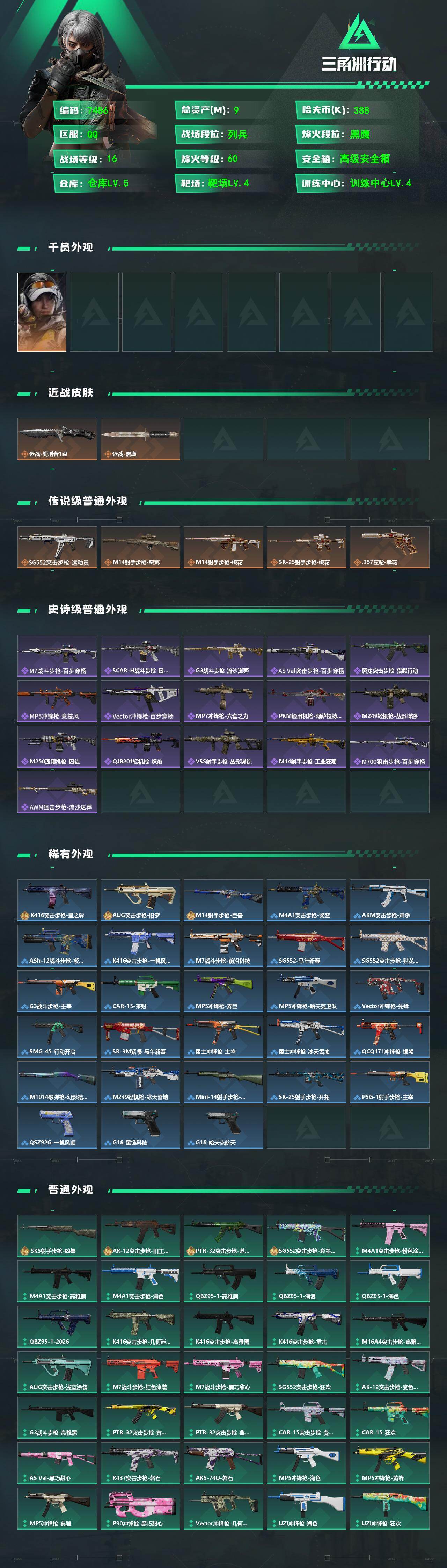 SJZCMW498122三角洲行动账号详情图2 SJZCMW498122三角洲行动账号详情图2