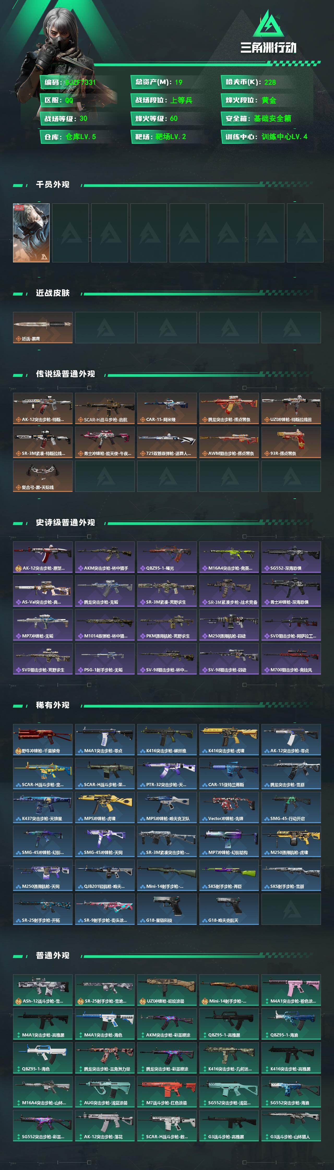 SJZEY489049三角洲行动账号详情图2 SJZEY489049三角洲行动账号详情图2