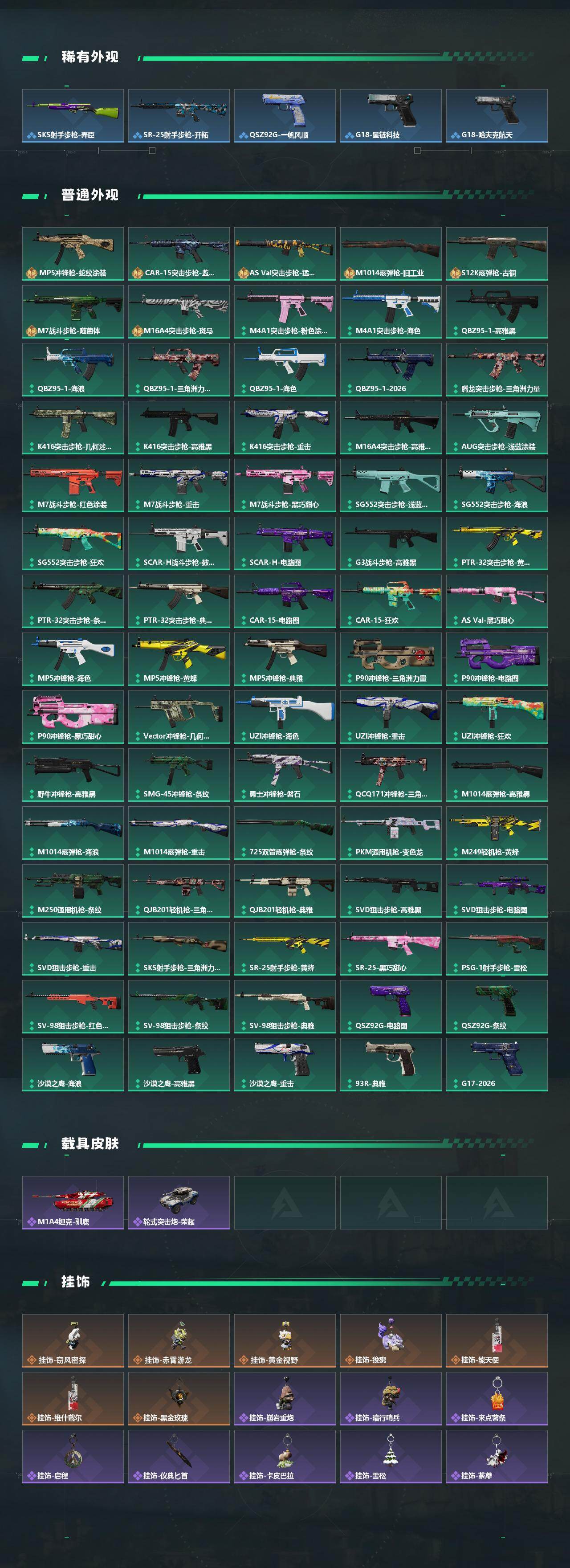 SJZCMW498144三角洲行动账号详情图3 SJZCMW498144三角洲行动账号详情图3