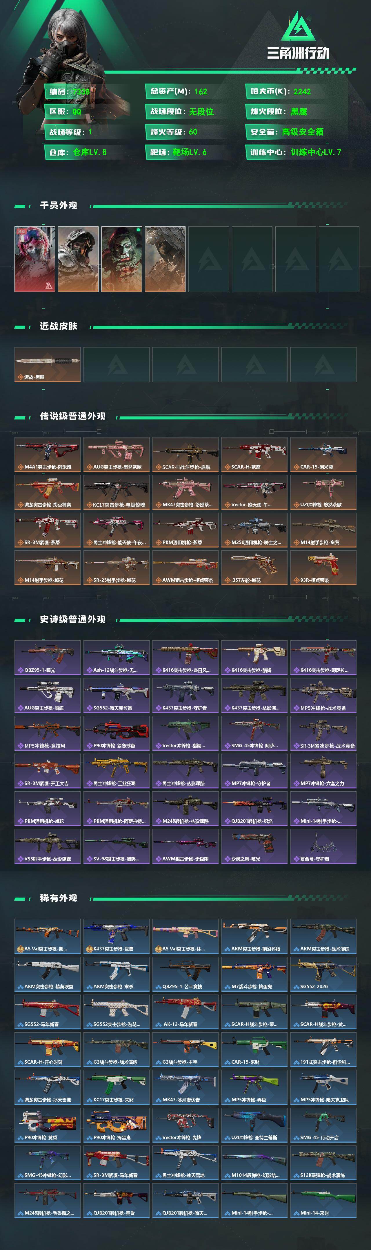 SJZCMW498144三角洲行动账号详情图2 SJZCMW498144三角洲行动账号详情图2