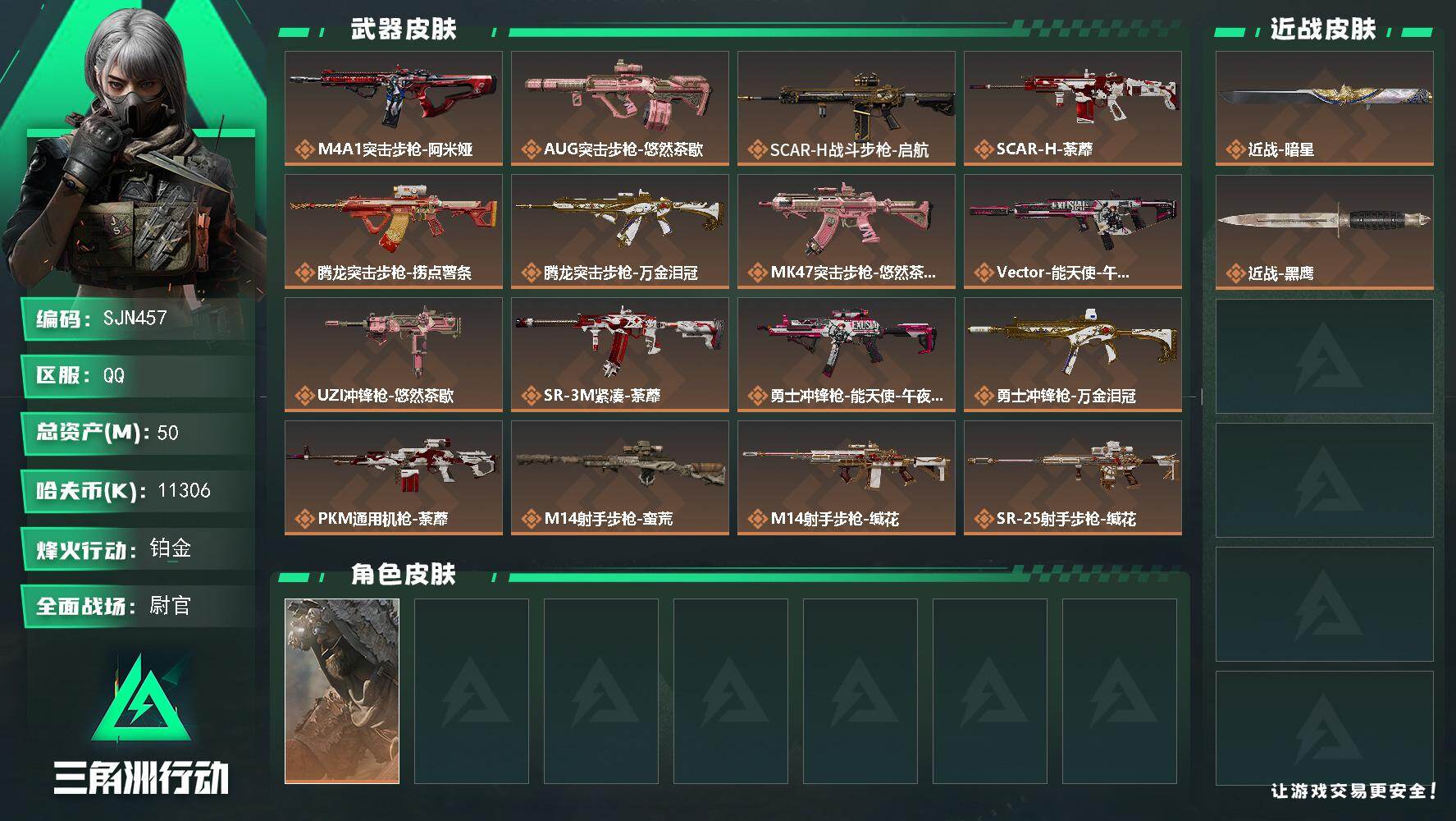 三角洲行动账号QQ【SJN457】总资产(M)：50M/哈夫币(K)：11306K/哈夫币(K)：11306K/传说枪皮数：20/全面战场等级：32_段位：尉官/烽火地带等级：60_段位：铂金/零号玩家/乌鲁鲁-荒原