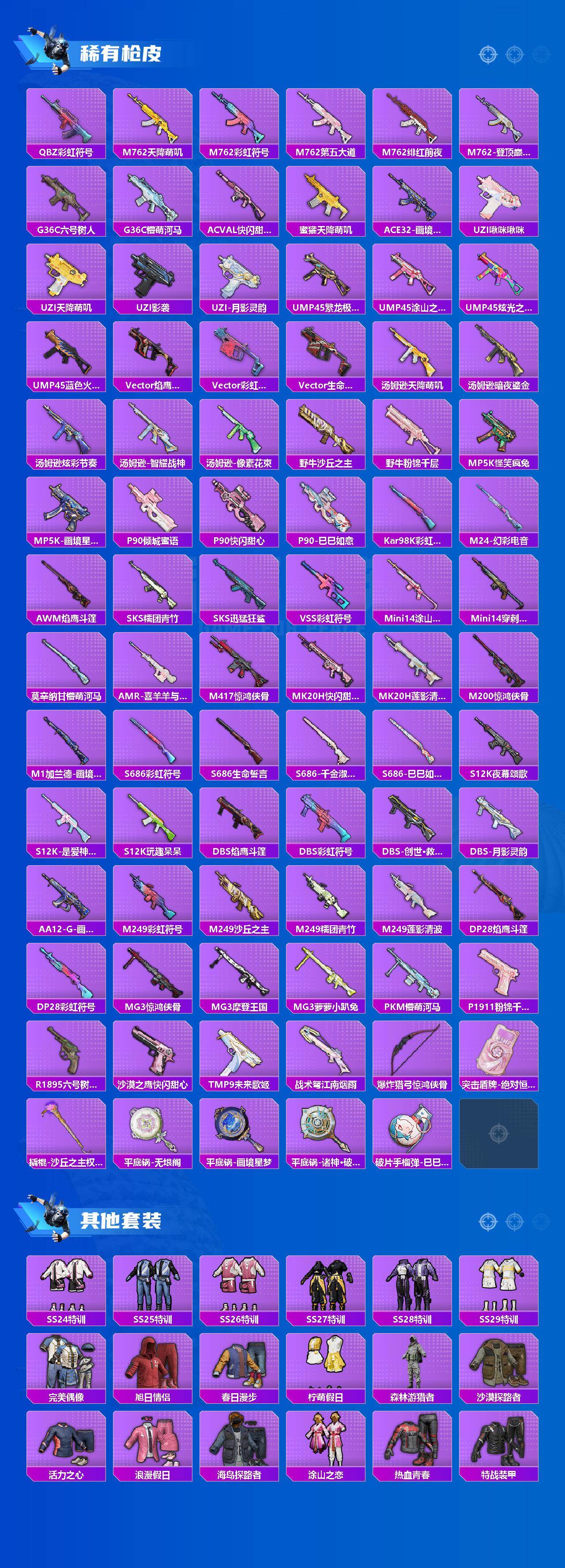 HPLX4171989和平精英账号详情图2 HPLX4171989和平精英账号详情图2