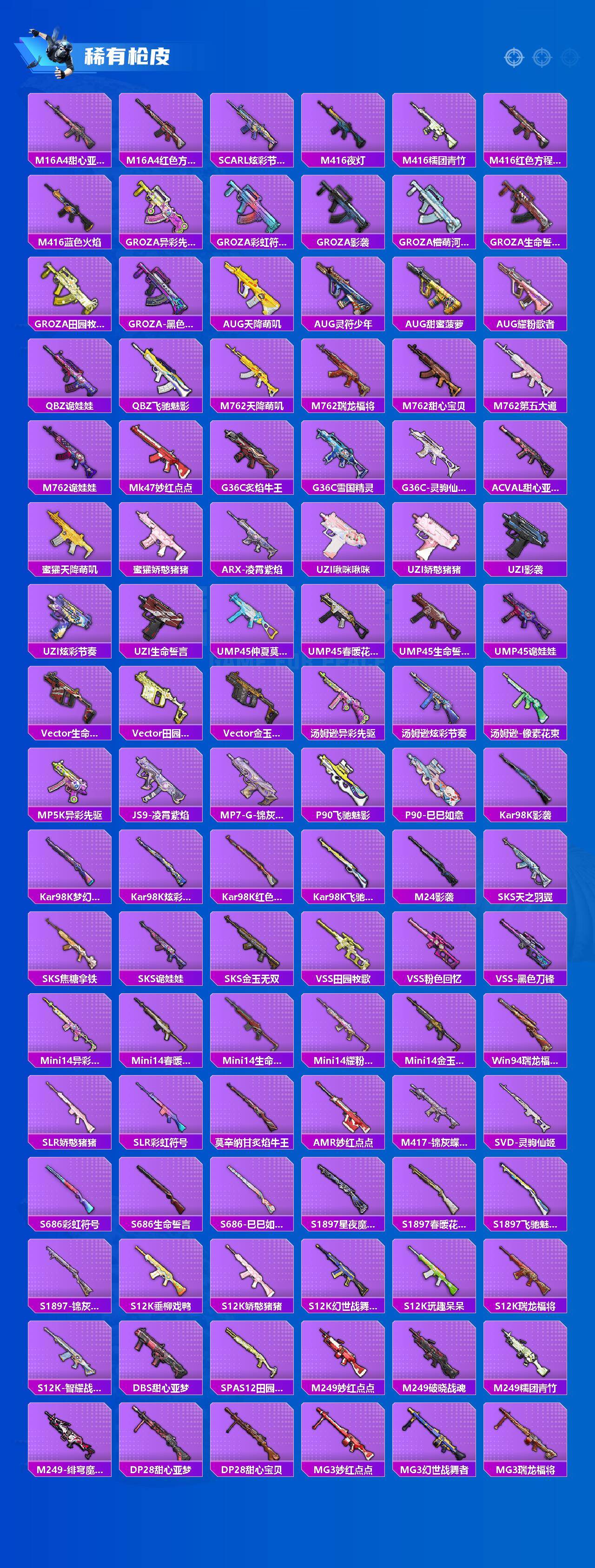 HPLX4172476和平精英账号详情图2 HPLX4172476和平精英账号详情图2