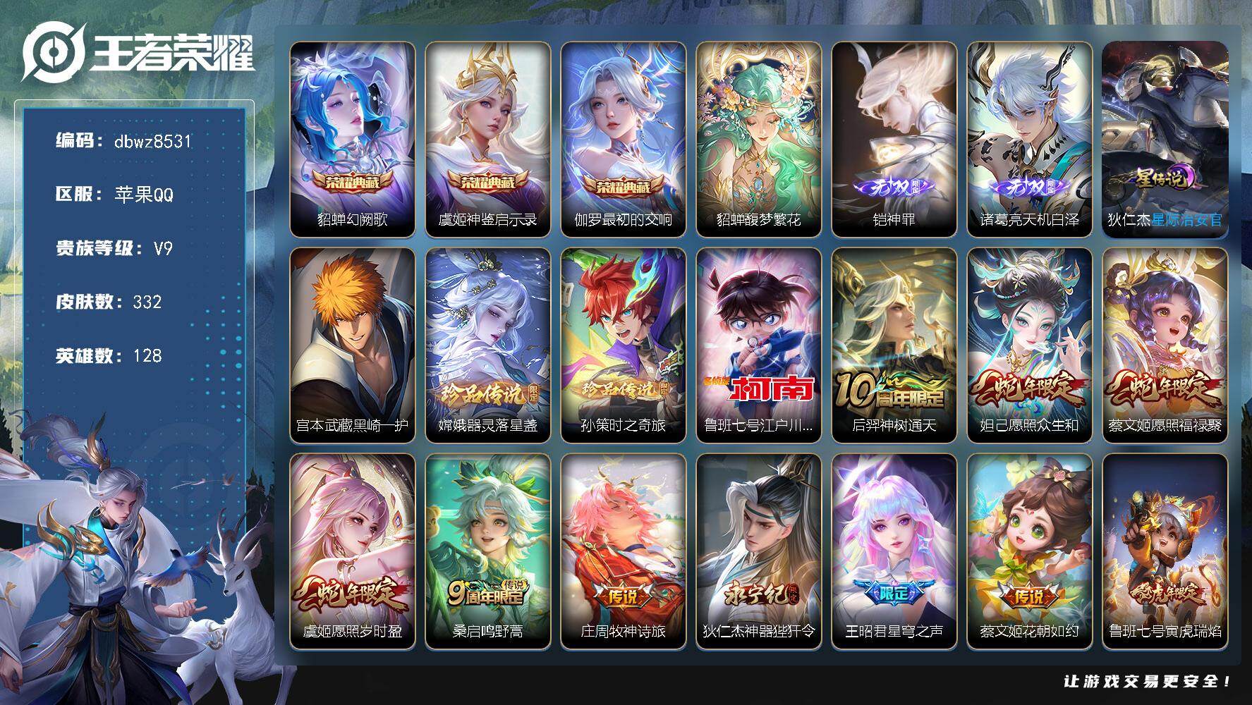 王者荣耀账号苹果QQ【商品标题】：苹果Q-有二次-V9(121937分)-332皮-3典藏-1珍品无双-2无双 -4珍品
