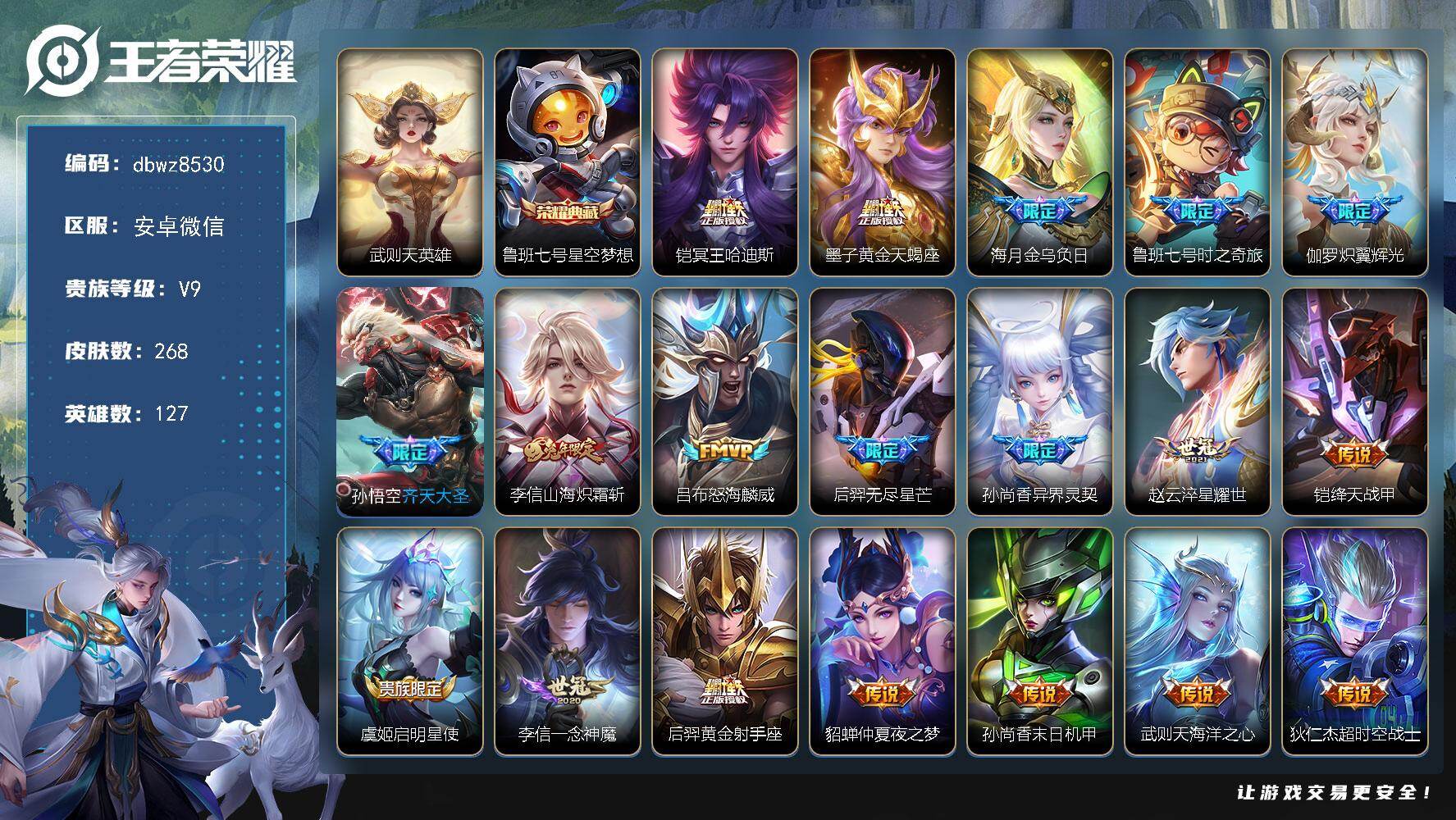 王者荣耀账号安卓VX【商品标题】：安卓V-有二次-V9(109724分)-268皮-1典藏-19传说-8350场-9按键