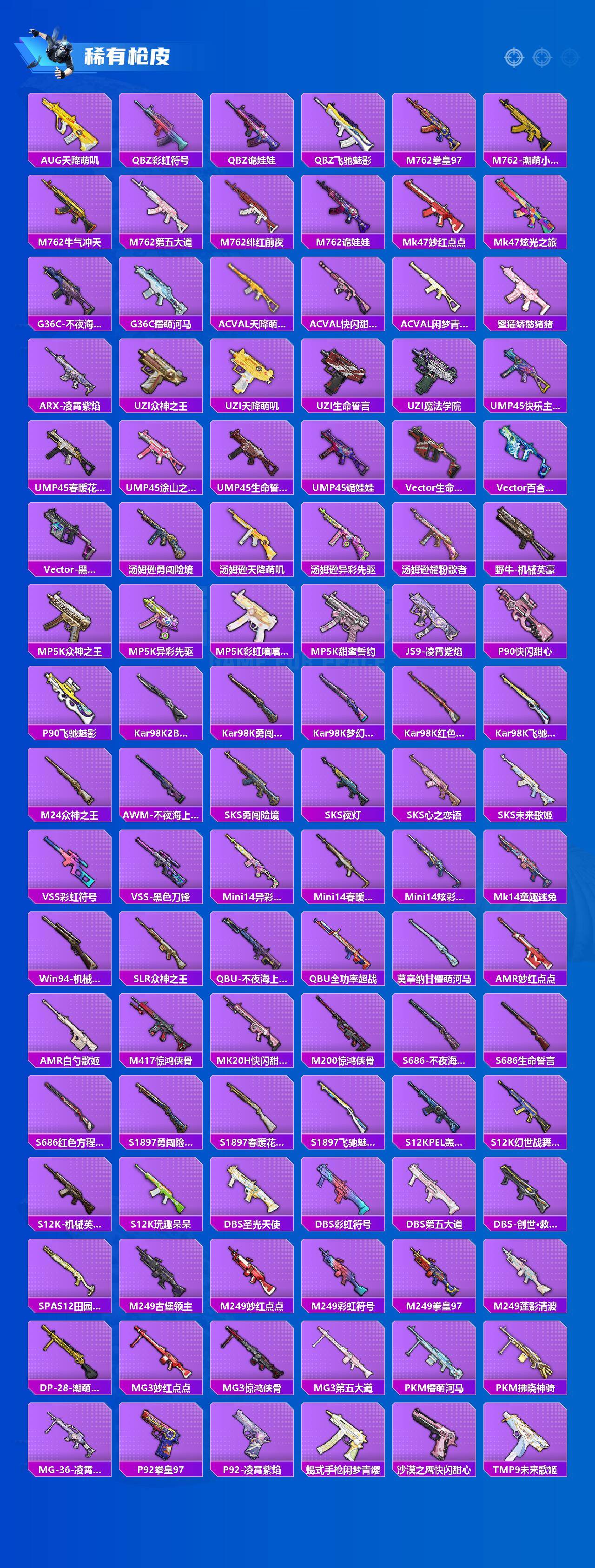 HPLX4172005和平精英账号详情图2 HPLX4172005和平精英账号详情图2