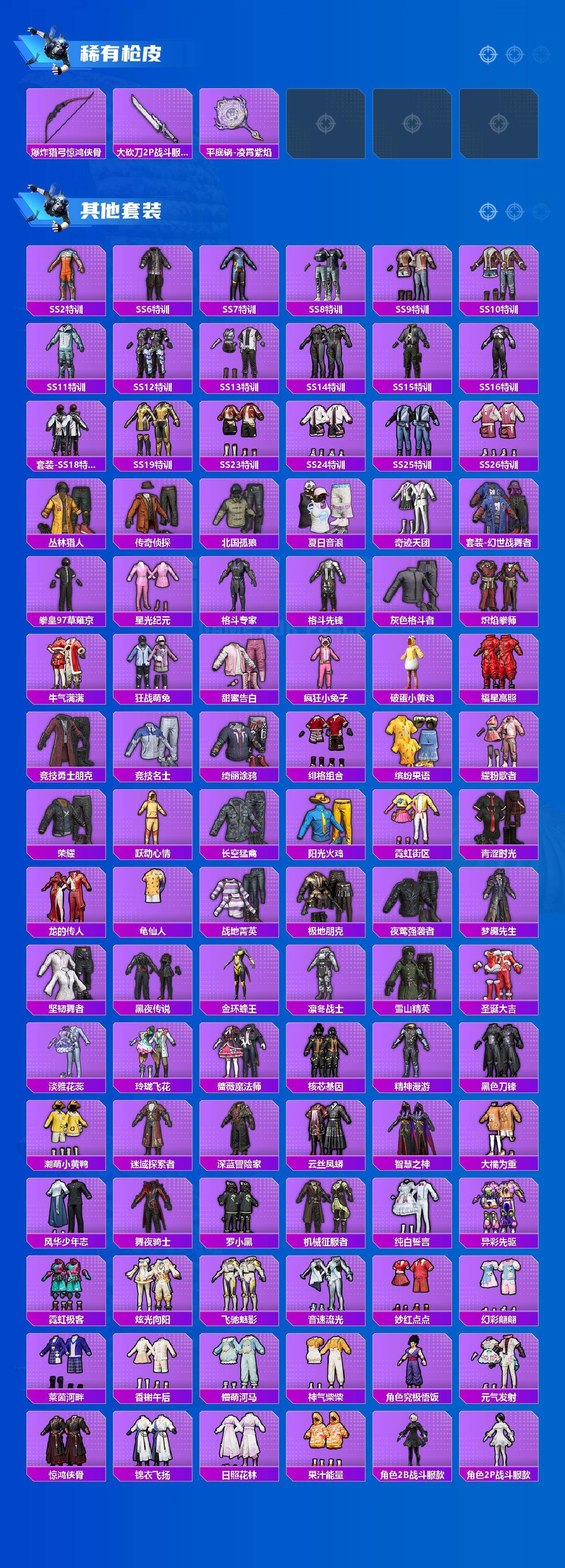 HPLX4172005和平精英账号详情图3 HPLX4172005和平精英账号详情图3