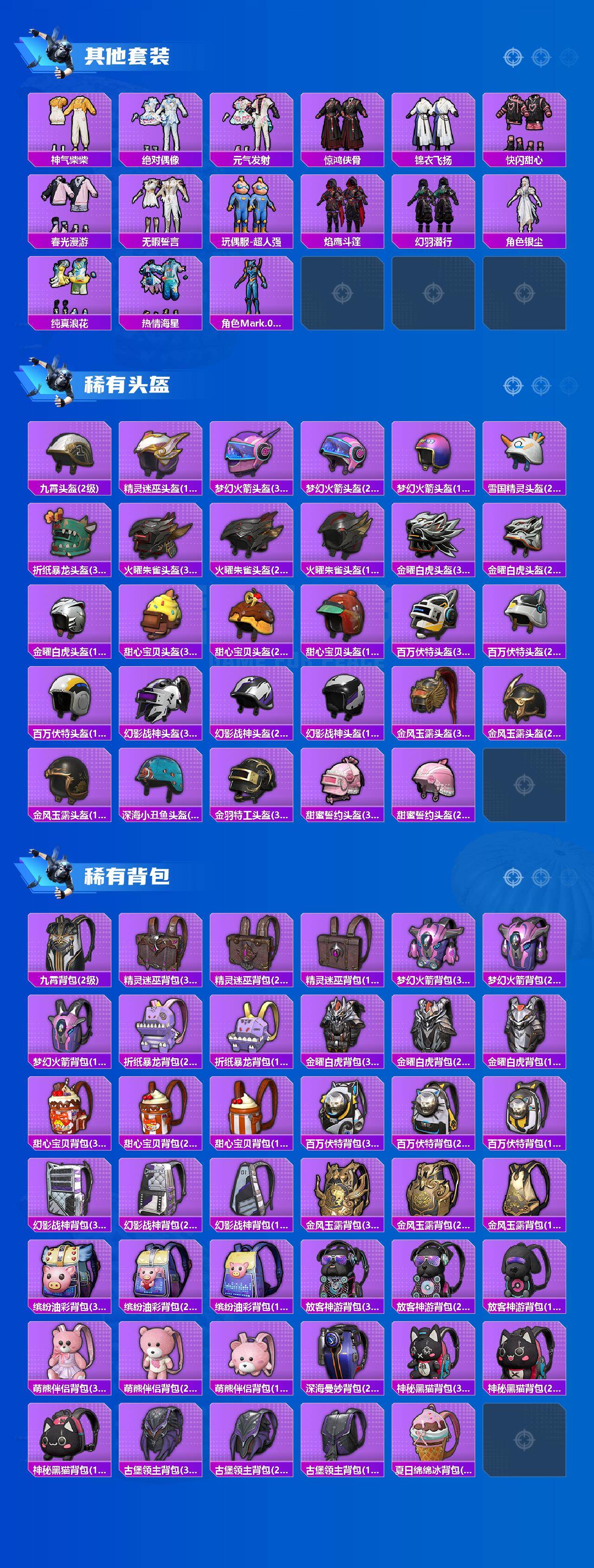 HPLX4172259和平精英账号详情图7 HPLX4172259和平精英账号详情图7