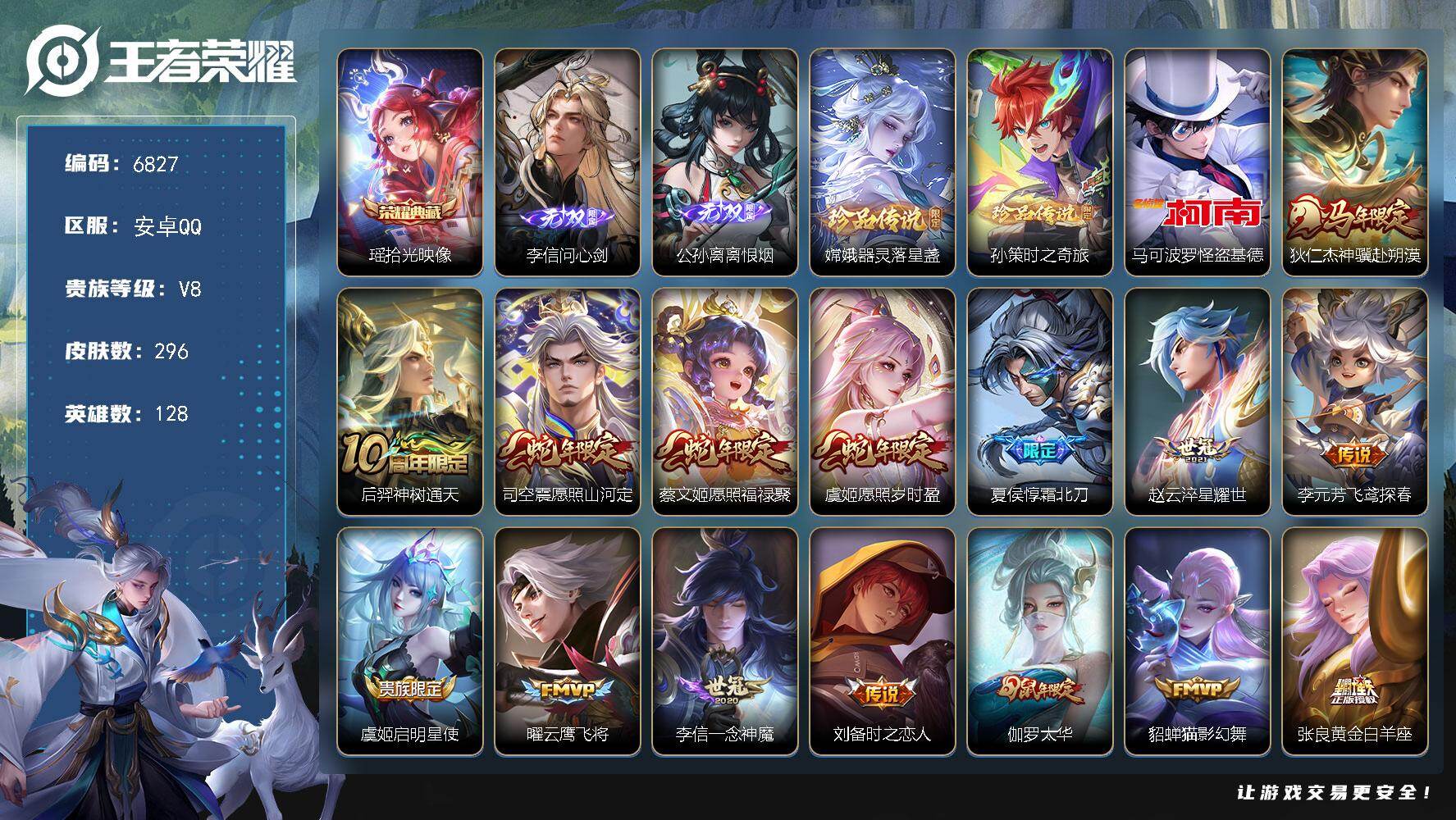 王者荣耀账号安卓QQ贵族8/皮肤296/典藏1/传说24/史诗85/英雄128/刘禅全皮/孙权全皮/苍全皮/敖隐全皮/影