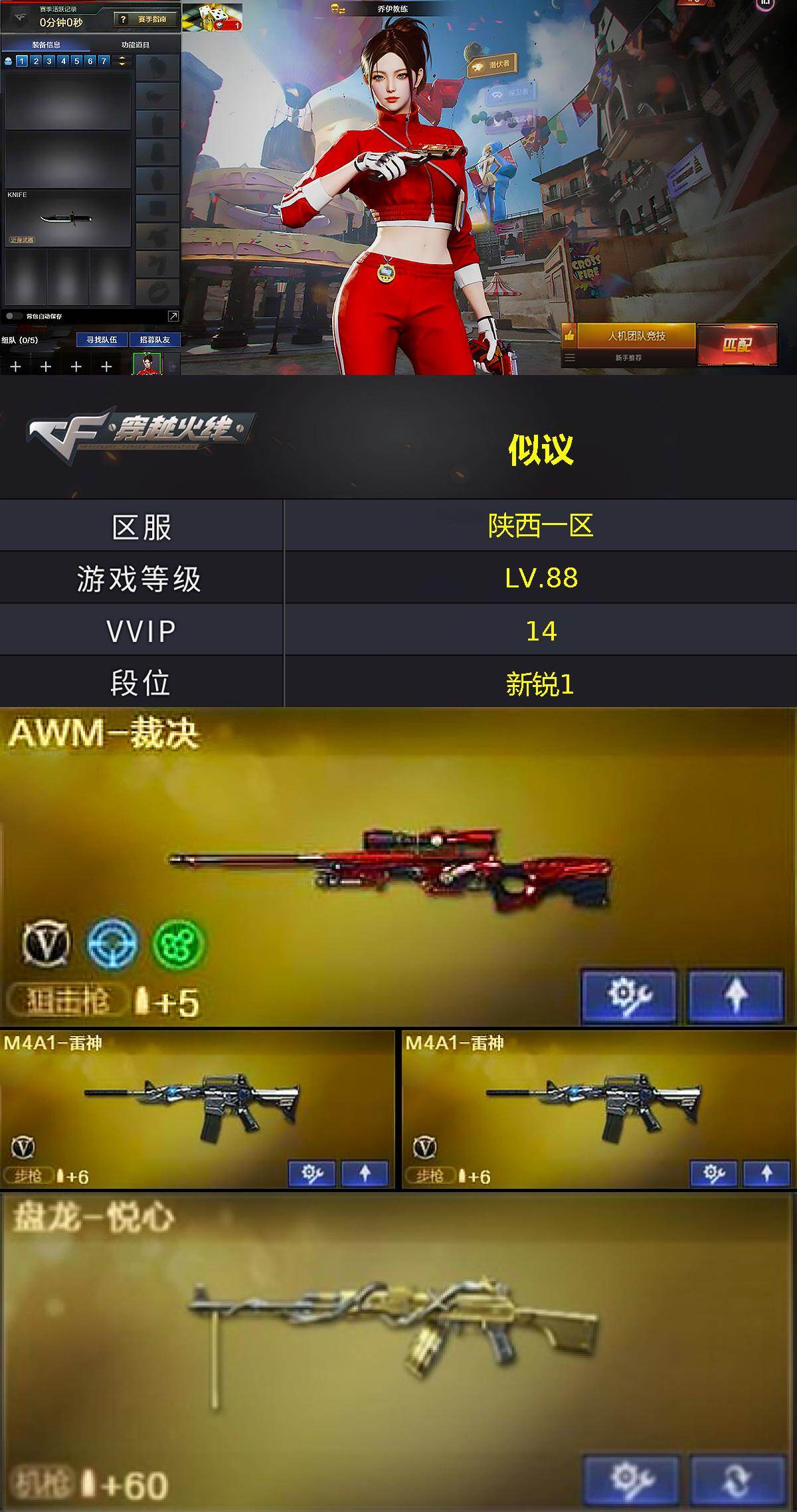 CFLX469478穿越火线账号详情图2