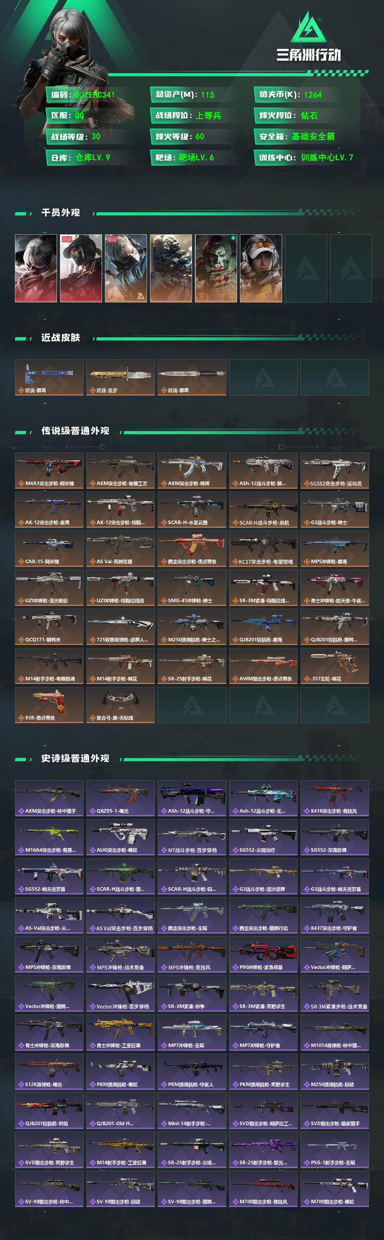 SJZQM4109922三角洲行动账号详情图3