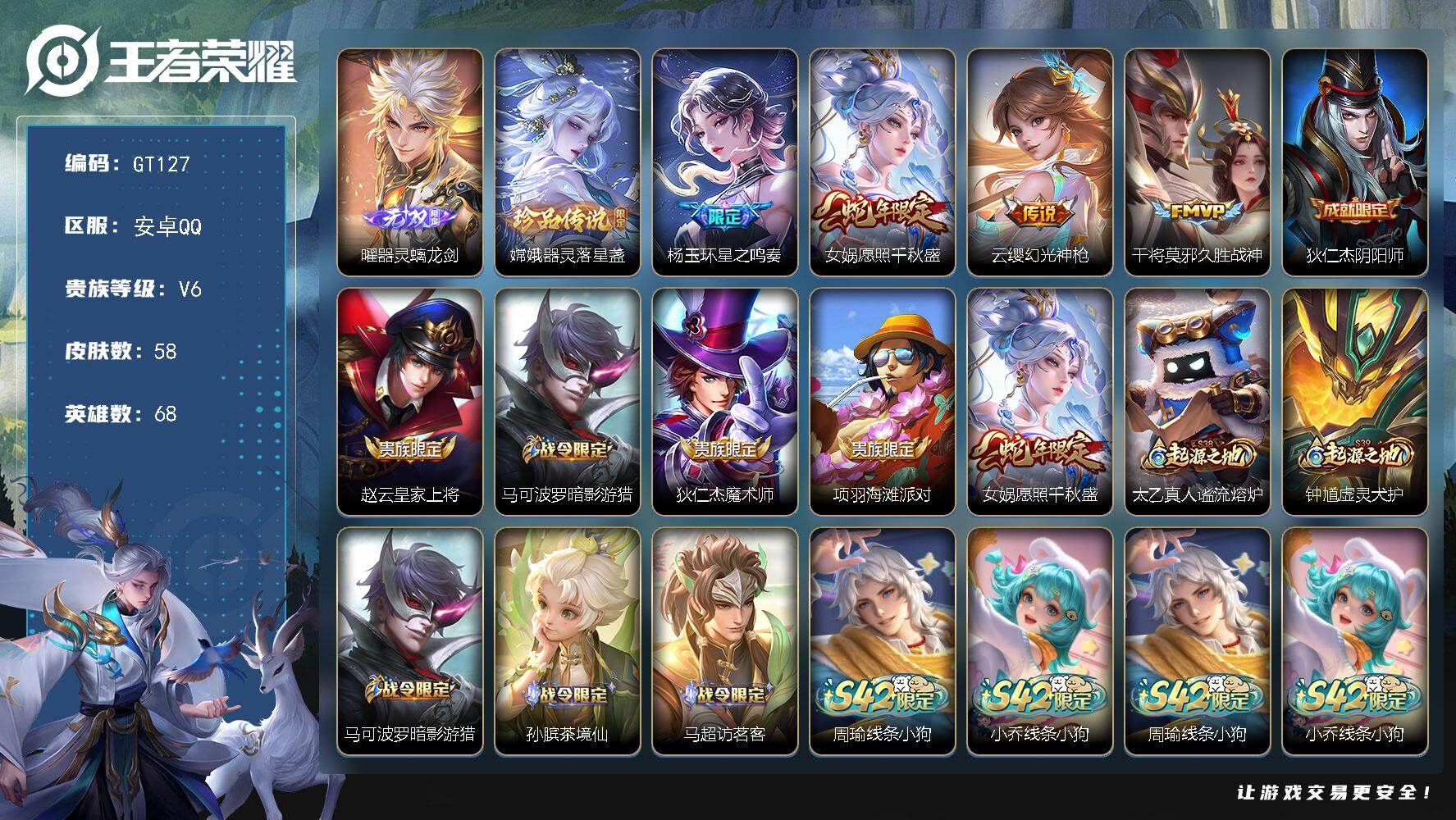 王者荣耀账号安卓QQ可换绑【精品小号·曜无双·嫦娥珍品·杨玉环星之鸣奏·女娲蛇限·浮梦炉】9按键 3王者印记 五级铭文60 无二次包过GT127 安卓Q-V6-58皮肤-1无双-1珍品传说-4传说-19史诗【英雄全皮】