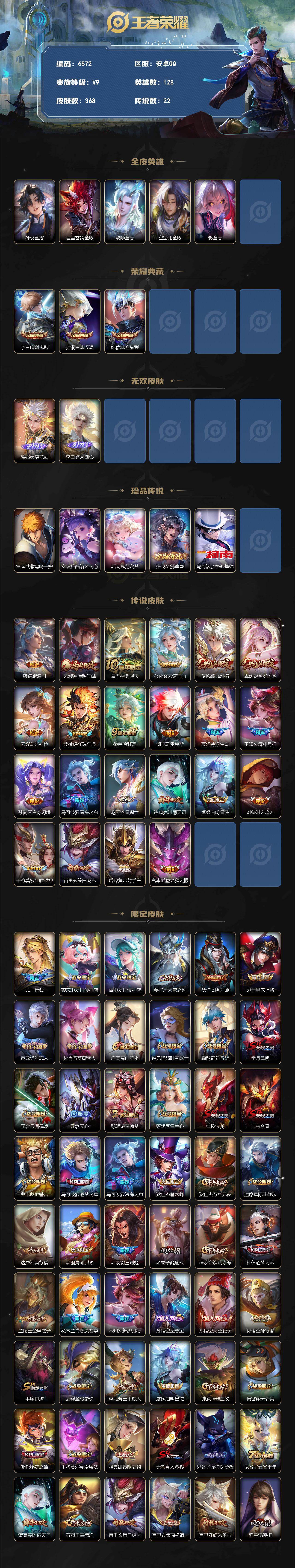 WZLX4290509王者荣耀账号详情图2