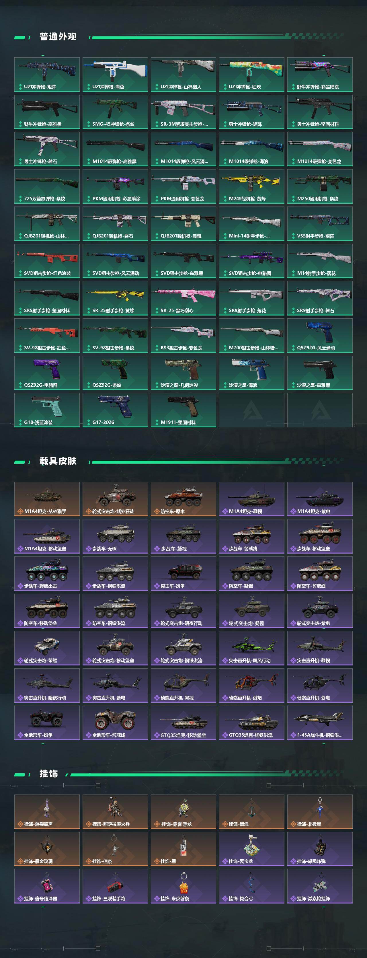 SJZQM4109777三角洲行动账号详情图6