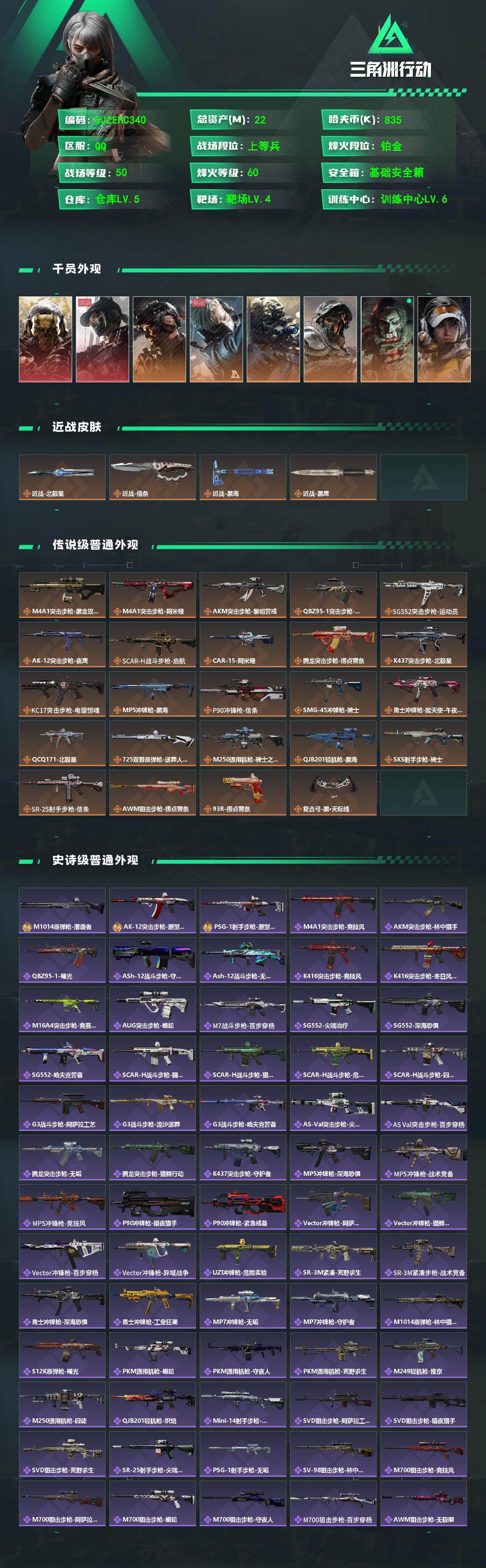 SJZQM4109777三角洲行动账号详情图3