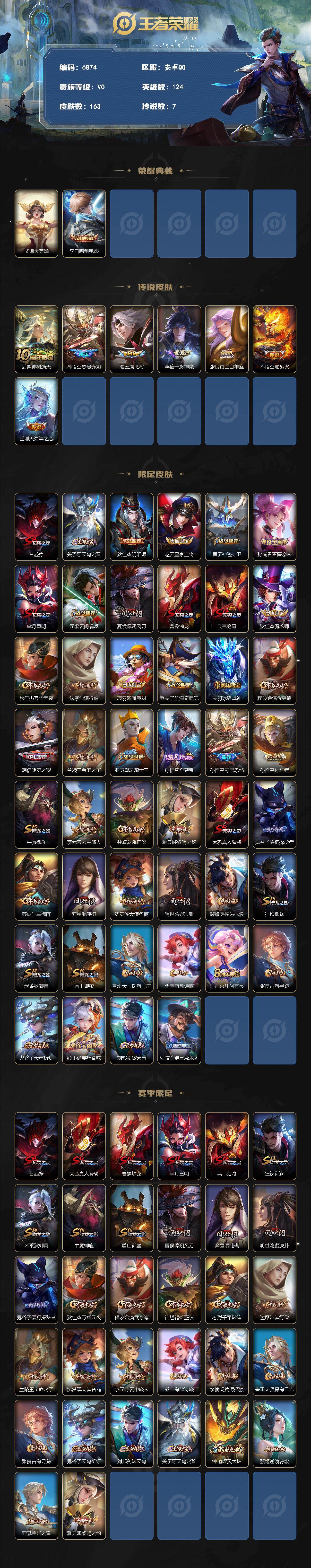 WZLX4281806王者荣耀账号详情图2