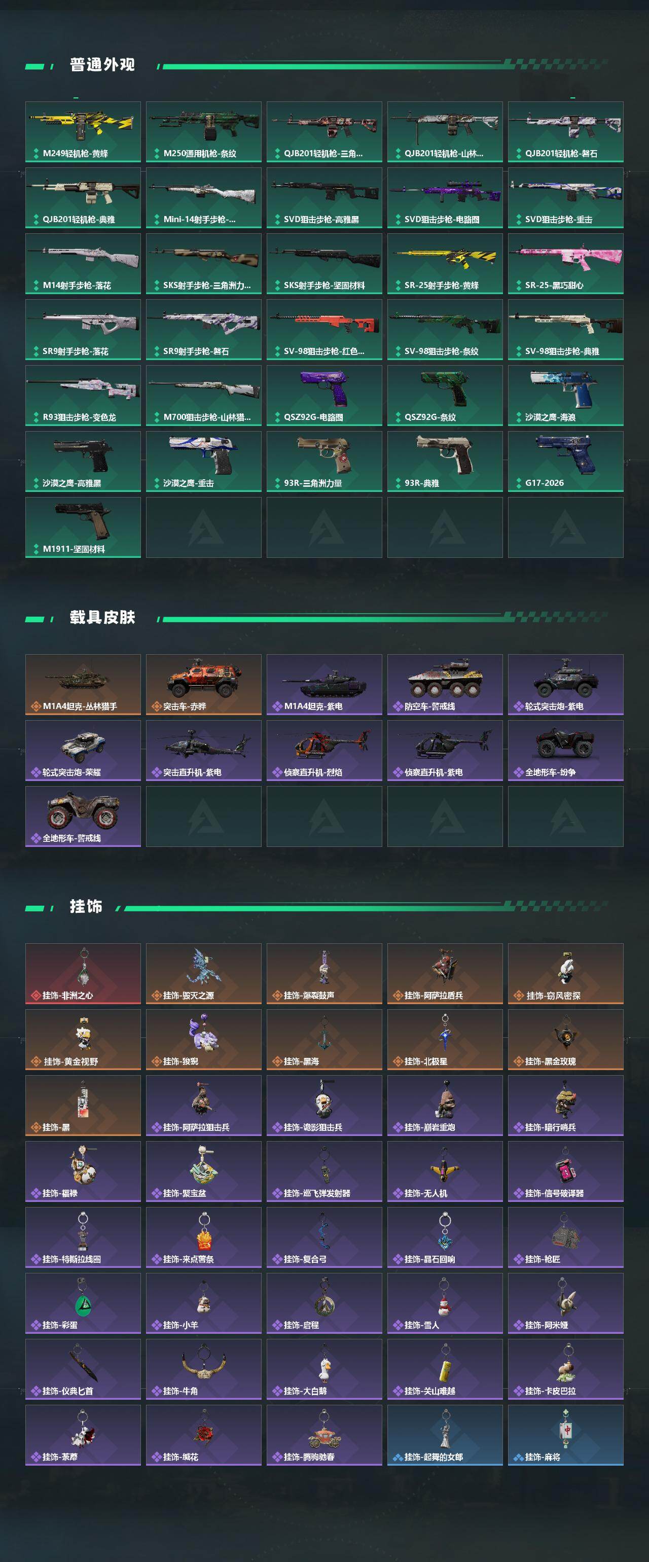 SJZQM4109663三角洲行动账号详情图6