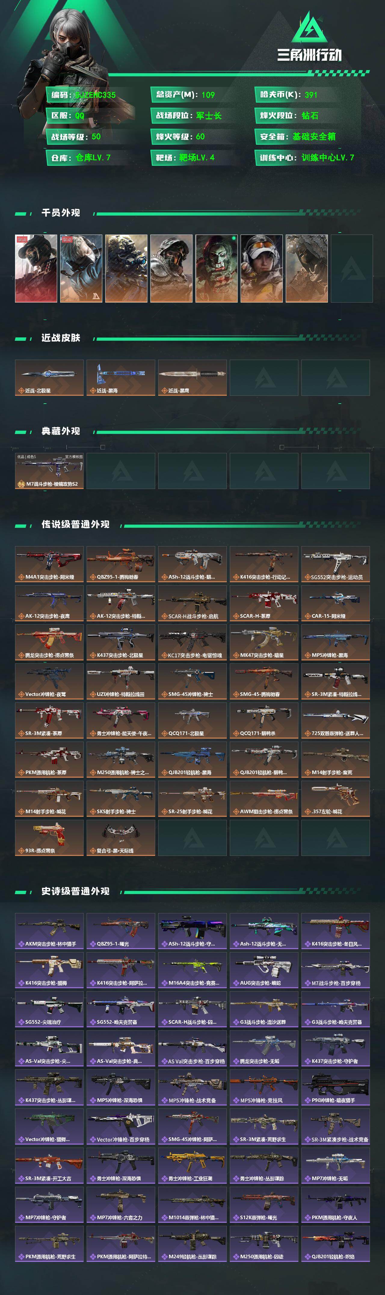 SJZQM4109663三角洲行动账号详情图3