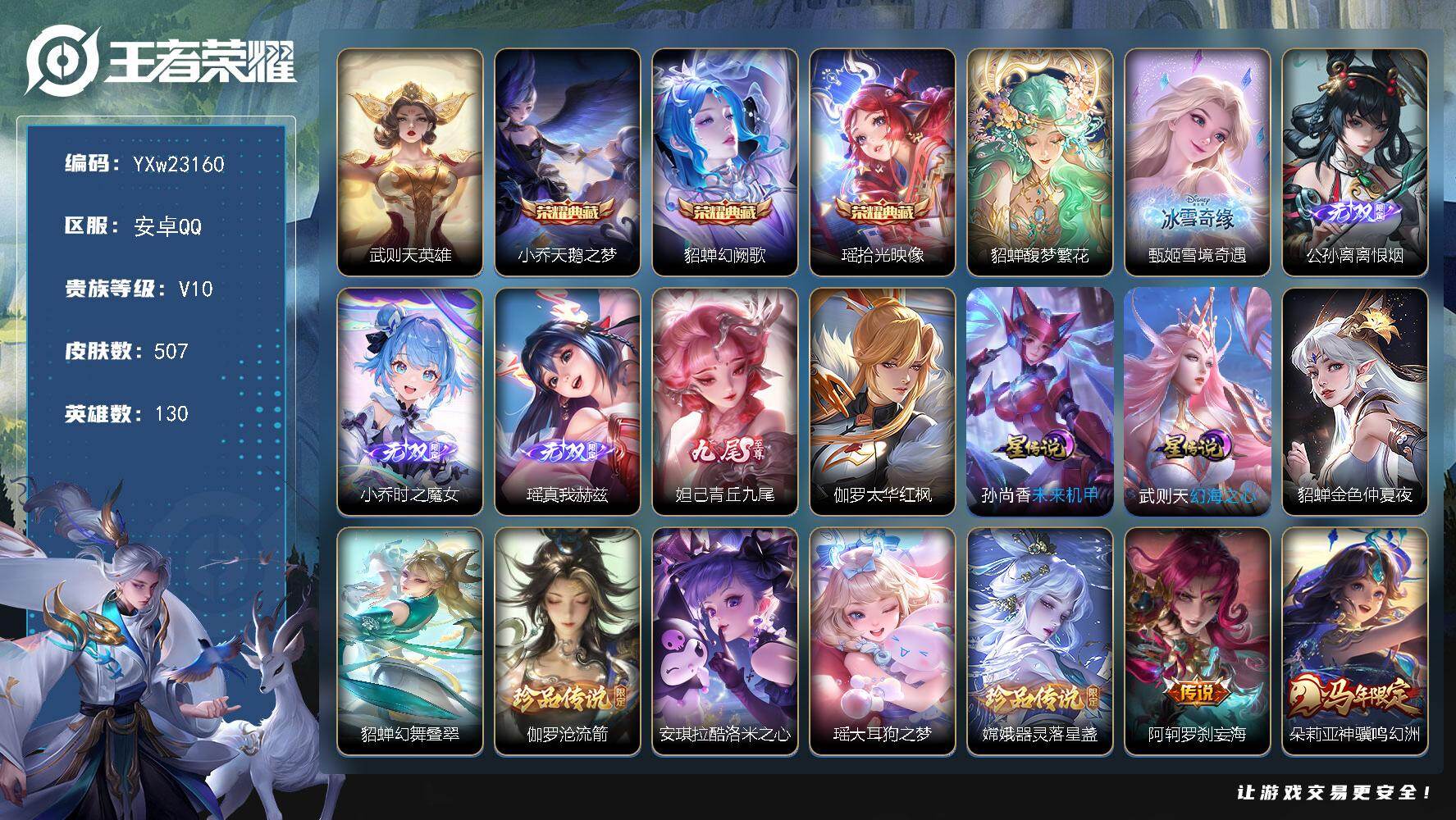 王者荣耀账号安卓QQ【精品V10女号·4.2W流光积分·全皮妲己·全皮蔡文姬·全皮大乔，全皮公孙离·全皮嫦娥·全皮西施·