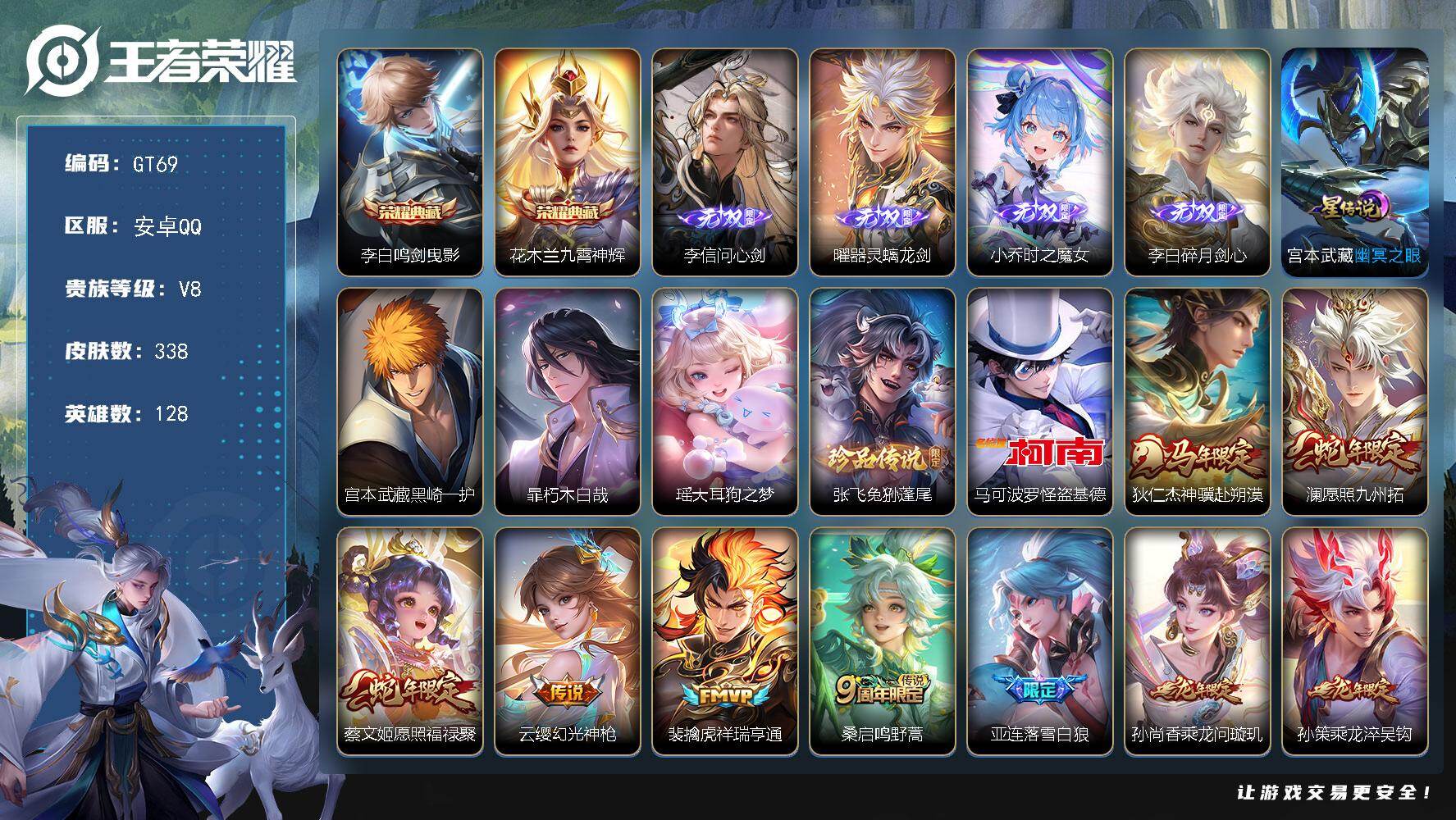 王者荣耀账号安卓QQ可换绑【精品特惠号·1w金标老虎·金标曜·李信曜4无双·怪盗基德瑶5珍品·李白花木兰2典藏·赵云孙策龙限·鹤羽星尊·乞巧织情·李逍遥·白虎志·玉兔公主】 29按键 1天幕，1星传说，9王者印记，15