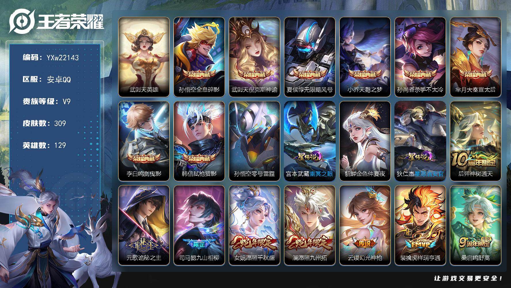 王者荣耀账号安卓QQ【店长精品推荐·箭叩九天天幕·倪克斯神谕·杀手不太冷·大秦宣太后·大秦宣太后·鸣剑曳影·无限飓风号·