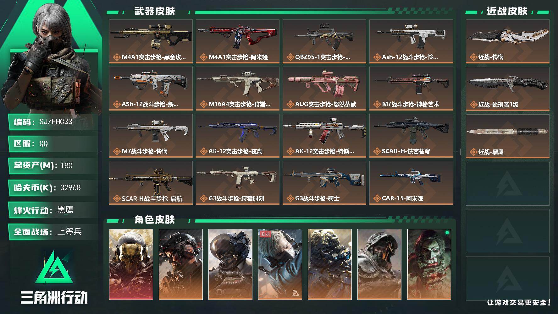 三角洲行动账号QQ【SJZEHC33】DHC60279 【1红皮/7金皮/1刀皮/12aw】
180m总资产-3296